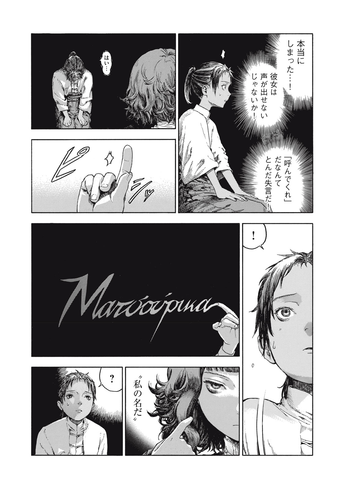 Toshokan no Majo Chapter 1 50ページ