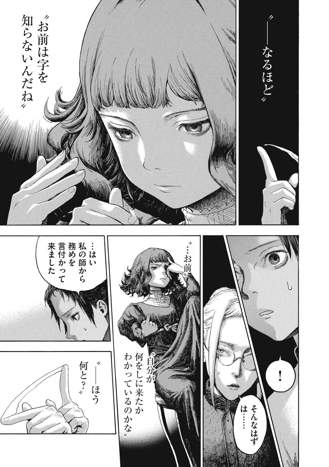 Toshokan no Majo Chapter 1 51ページ
