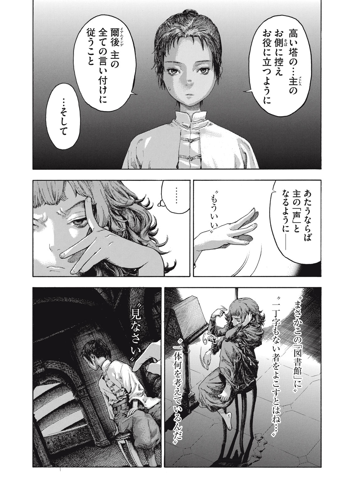 Toshokan no Majo Chapter 1 52ページ