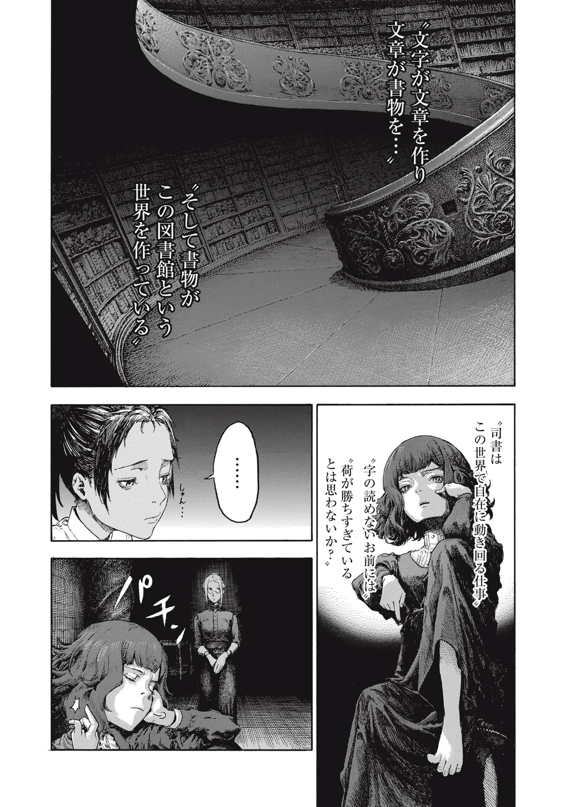 Toshokan no Majo Chapter 1 53ページ