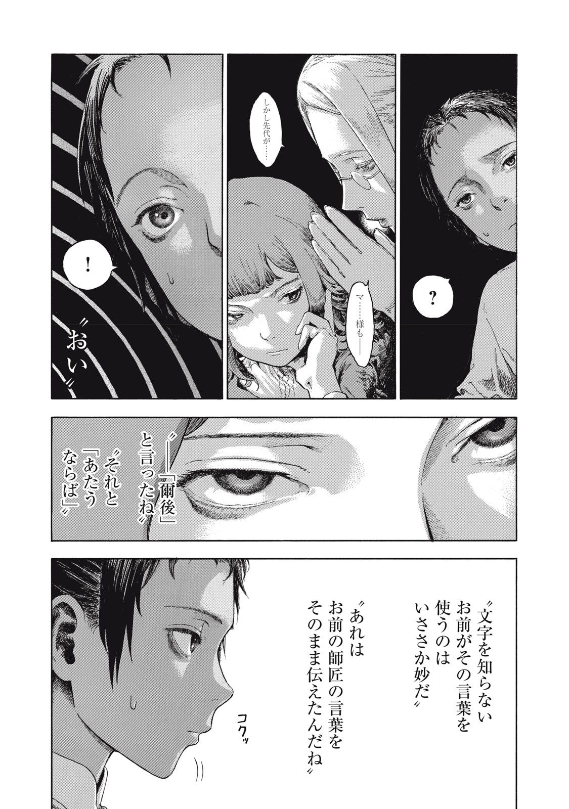 Toshokan no Majo Chapter 1 54ページ