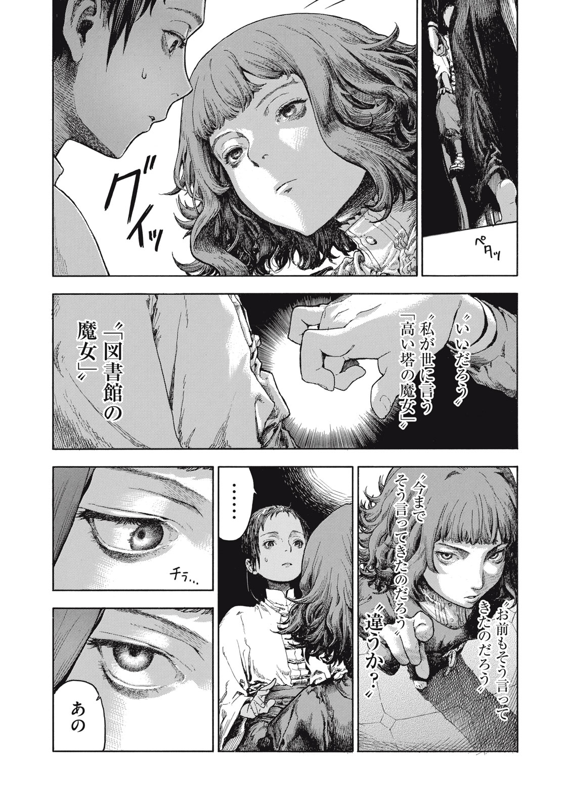 Toshokan no Majo Chapter 1 56ページ