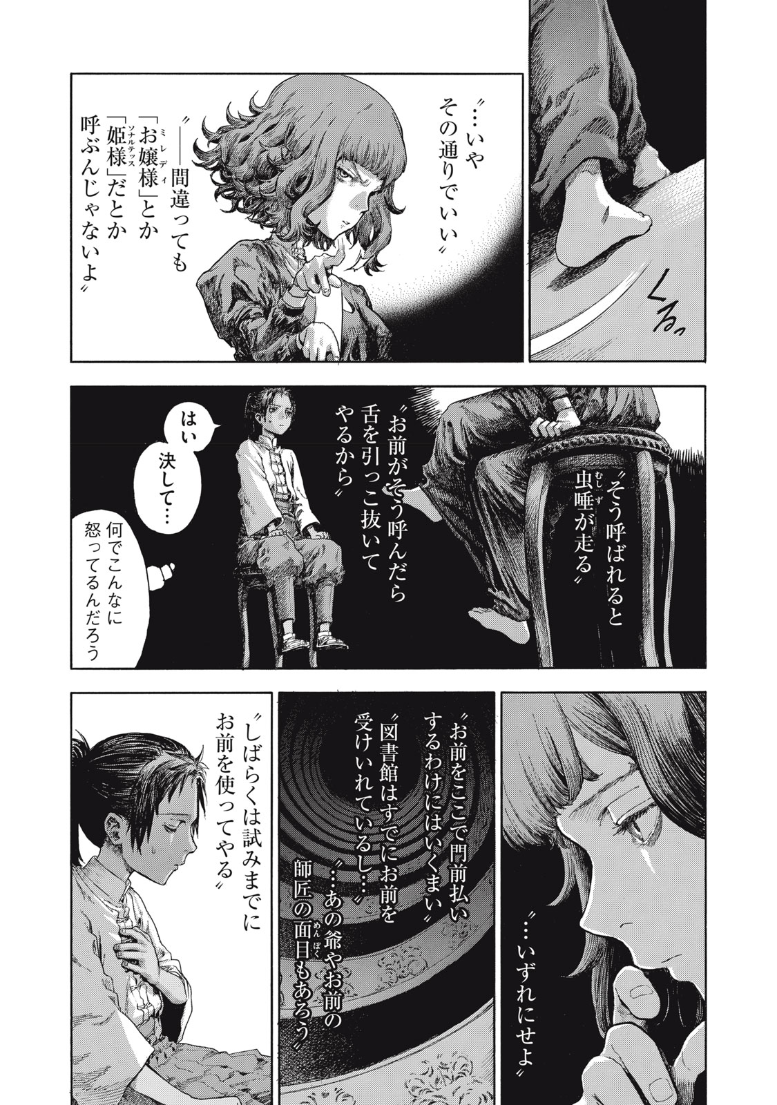 Toshokan no Majo Chapter 1 58ページ