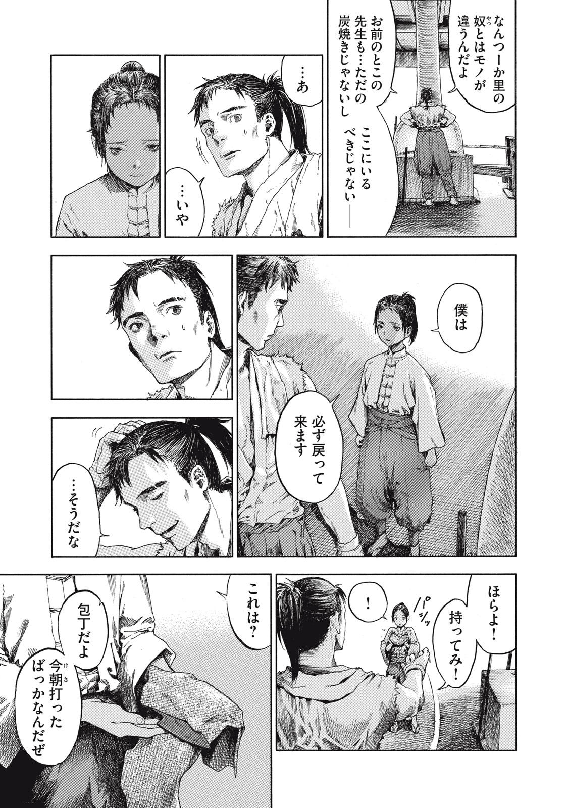Toshokan no Majo Chapter 1 9ページ