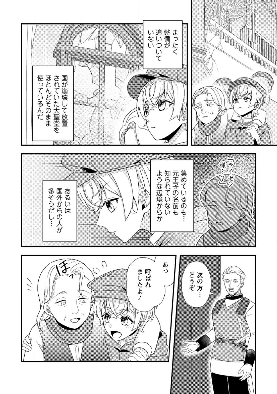 Nisemono ni Ubawareta Seijo no Chii, Nan to Shite mo Torikaesa... Nakute Ikka! Chapter 19.2 1ページ