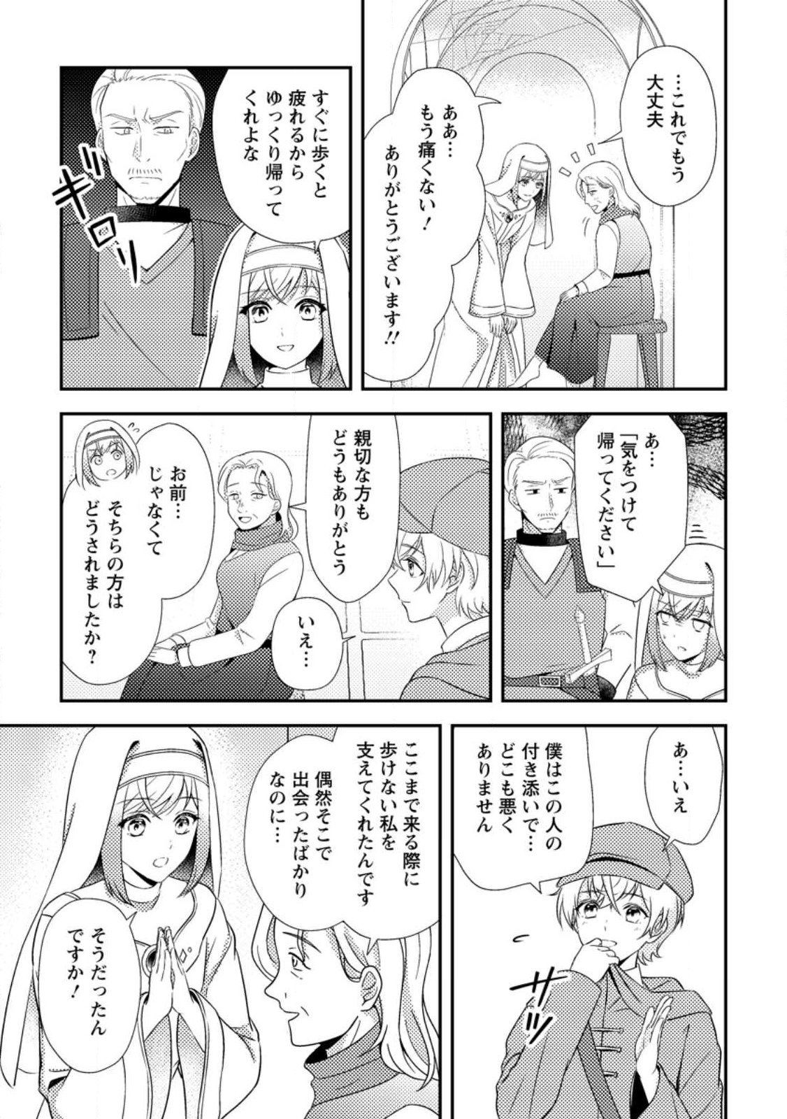 Nisemono ni Ubawareta Seijo no Chii, Nan to Shite mo Torikaesa... Nakute Ikka! Chapter 19.2 4ページ