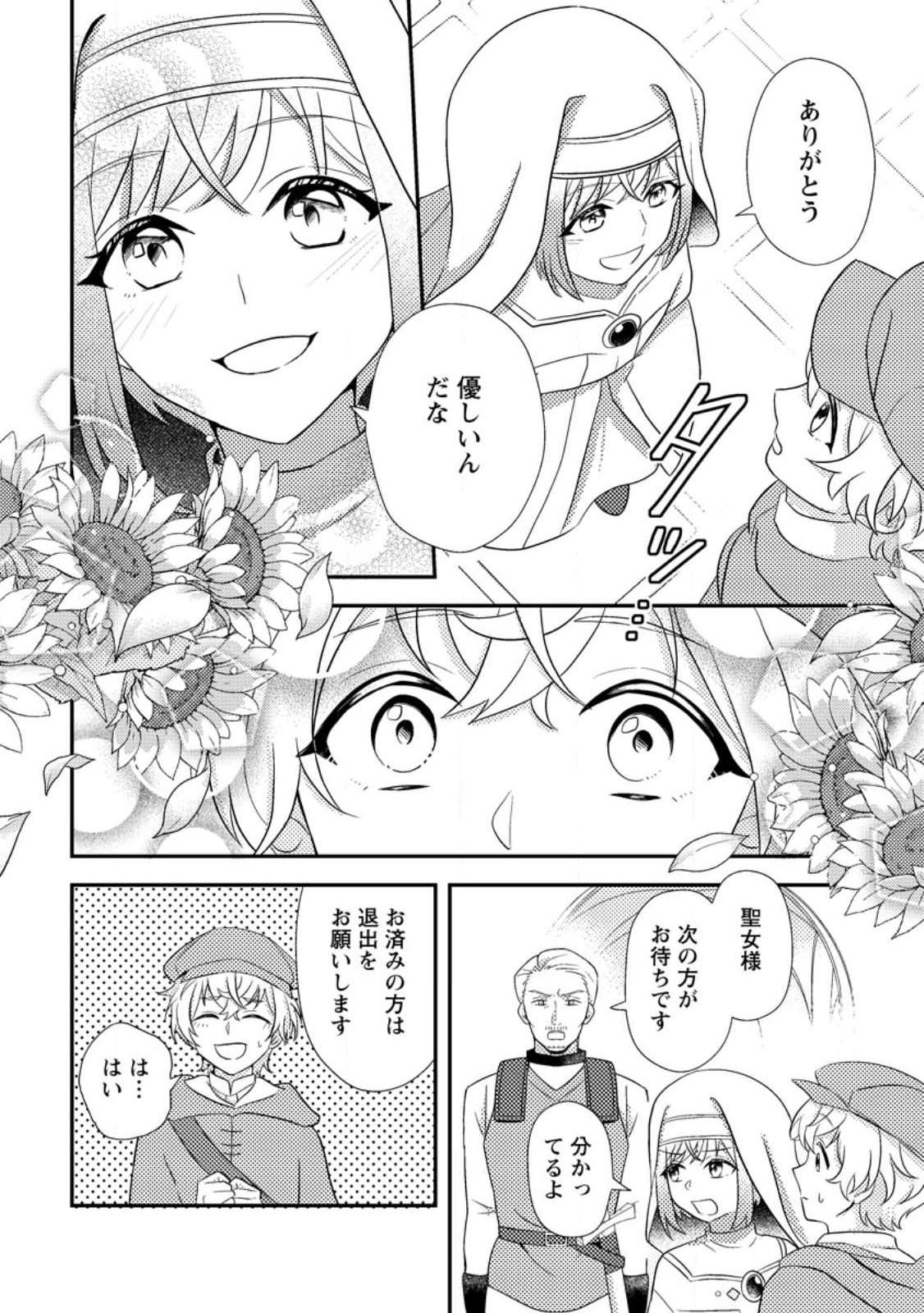 Nisemono ni Ubawareta Seijo no Chii, Nan to Shite mo Torikaesa... Nakute Ikka! Chapter 19.2 5ページ