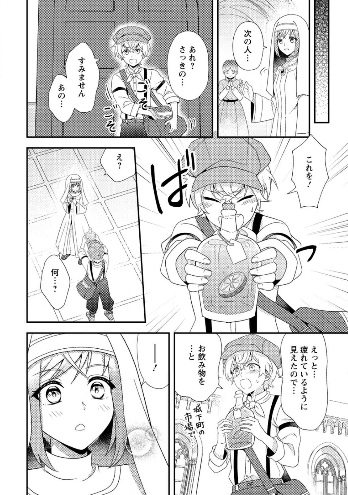 Nisemono ni Ubawareta Seijo no Chii, Nan to Shite mo Torikaesa... Nakute Ikka! Chapter 19.2 7ページ
