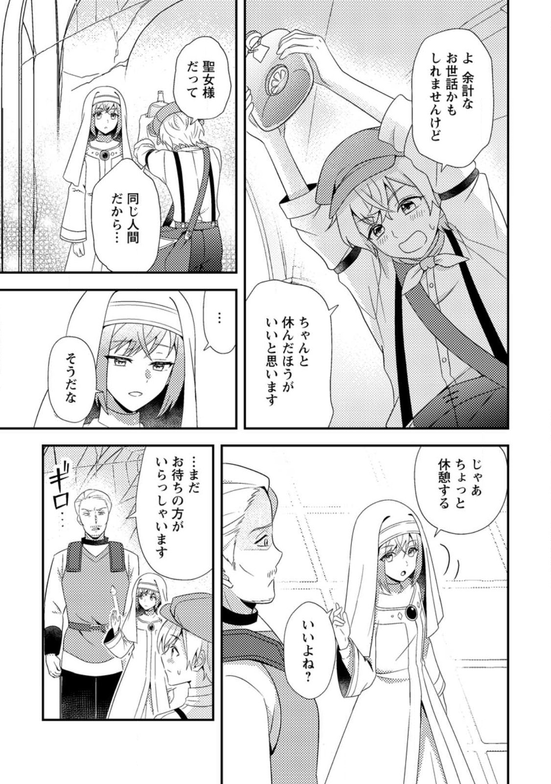 Nisemono ni Ubawareta Seijo no Chii, Nan to Shite mo Torikaesa... Nakute Ikka! Chapter 19.2 8ページ