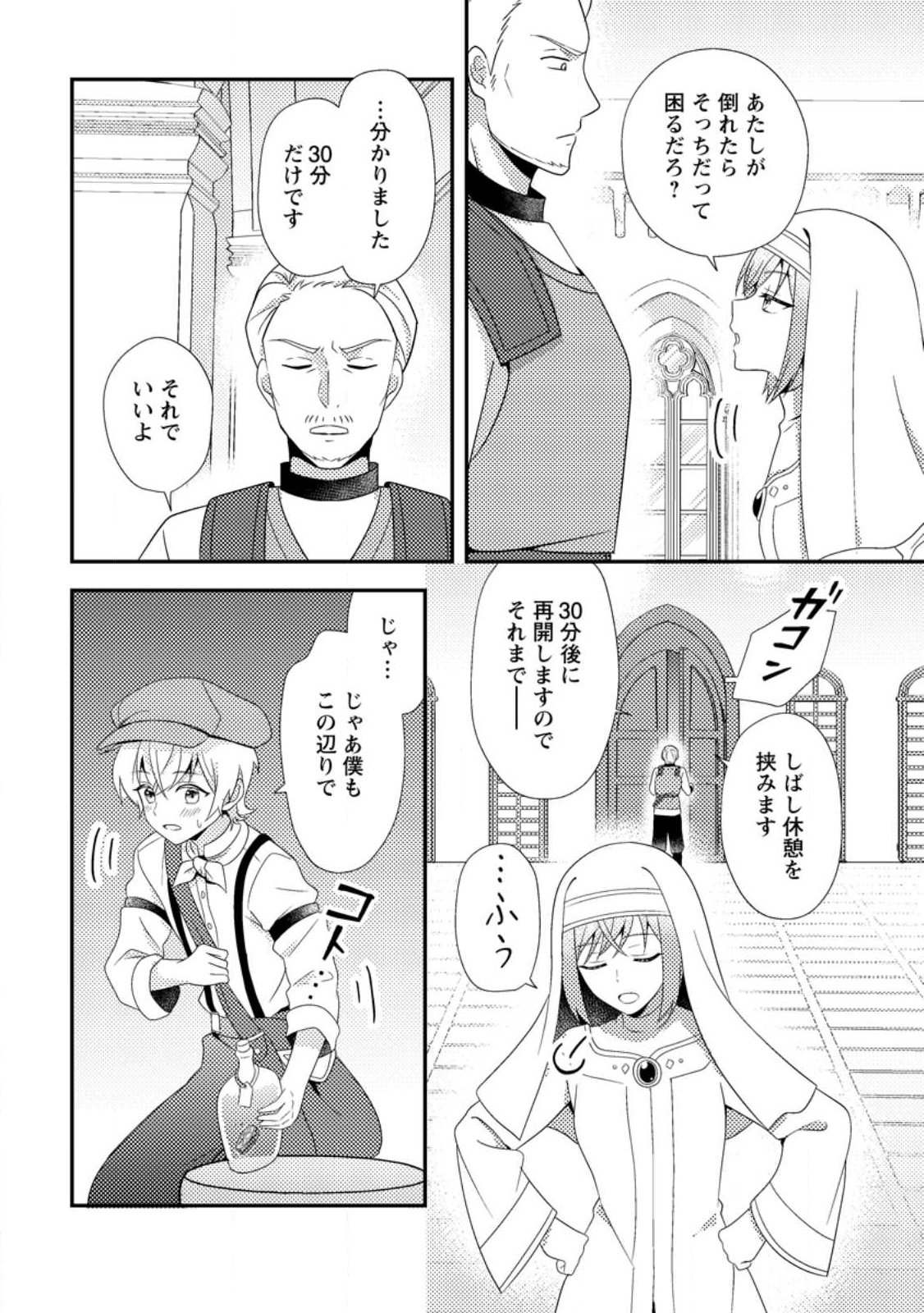 Nisemono ni Ubawareta Seijo no Chii, Nan to Shite mo Torikaesa... Nakute Ikka! Chapter 19.2 9ページ