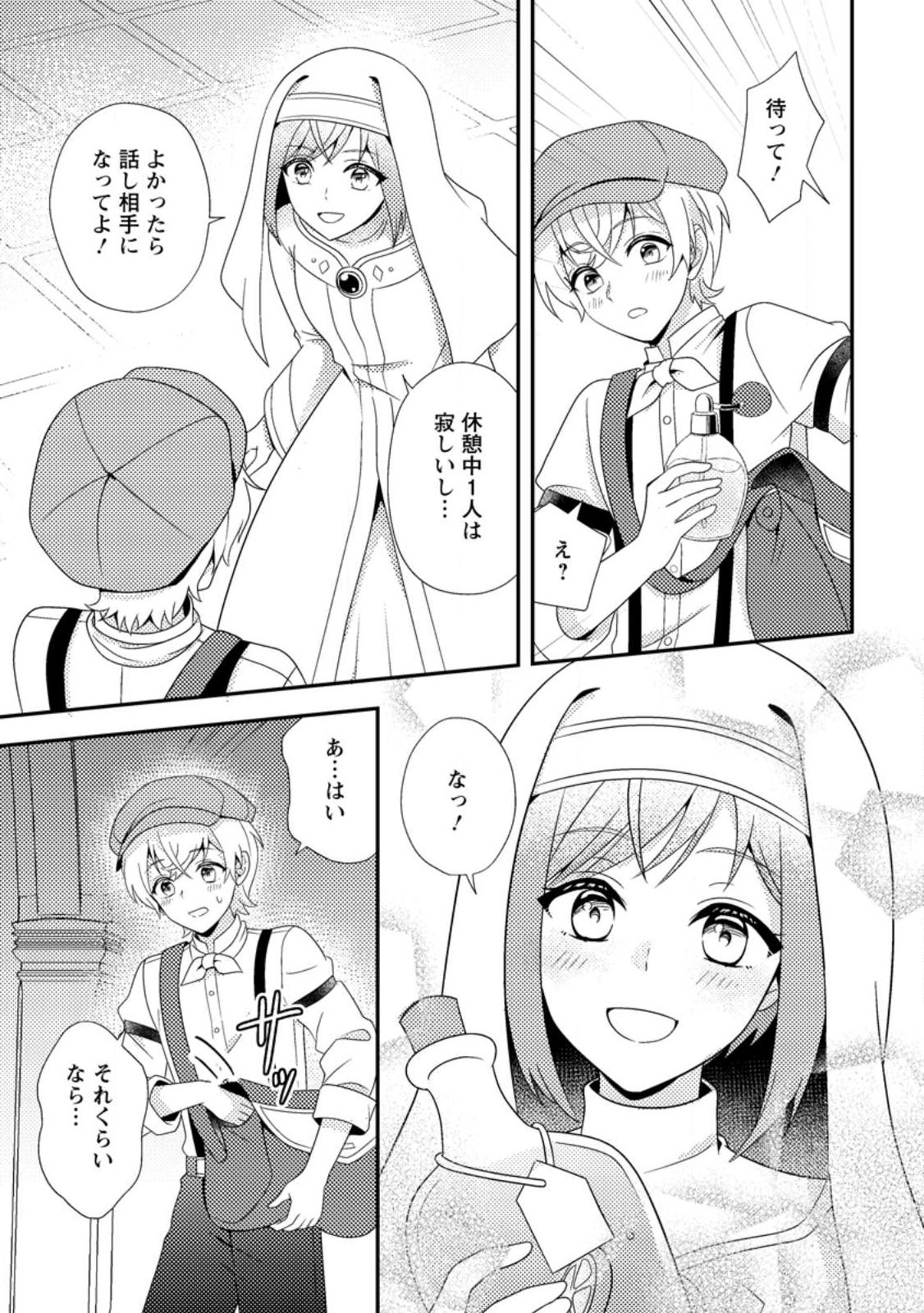 Nisemono ni Ubawareta Seijo no Chii, Nan to Shite mo Torikaesa... Nakute Ikka! Chapter 19.2 10ページ