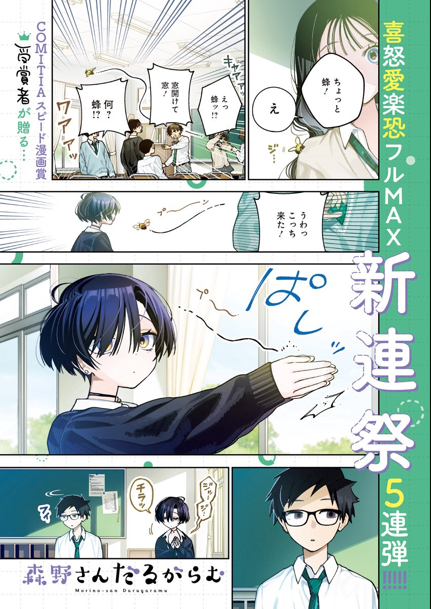 Morino-san Darugaramu Chapter 1 1ページ