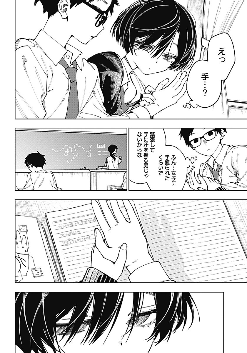 Morino-san Darugaramu Chapter 1 11ページ