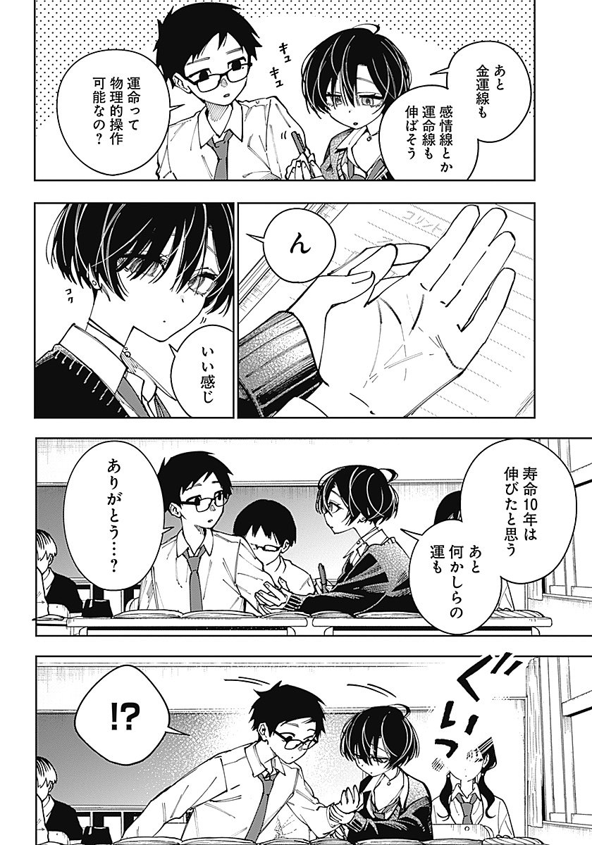 Morino-san Darugaramu Chapter 1 13ページ