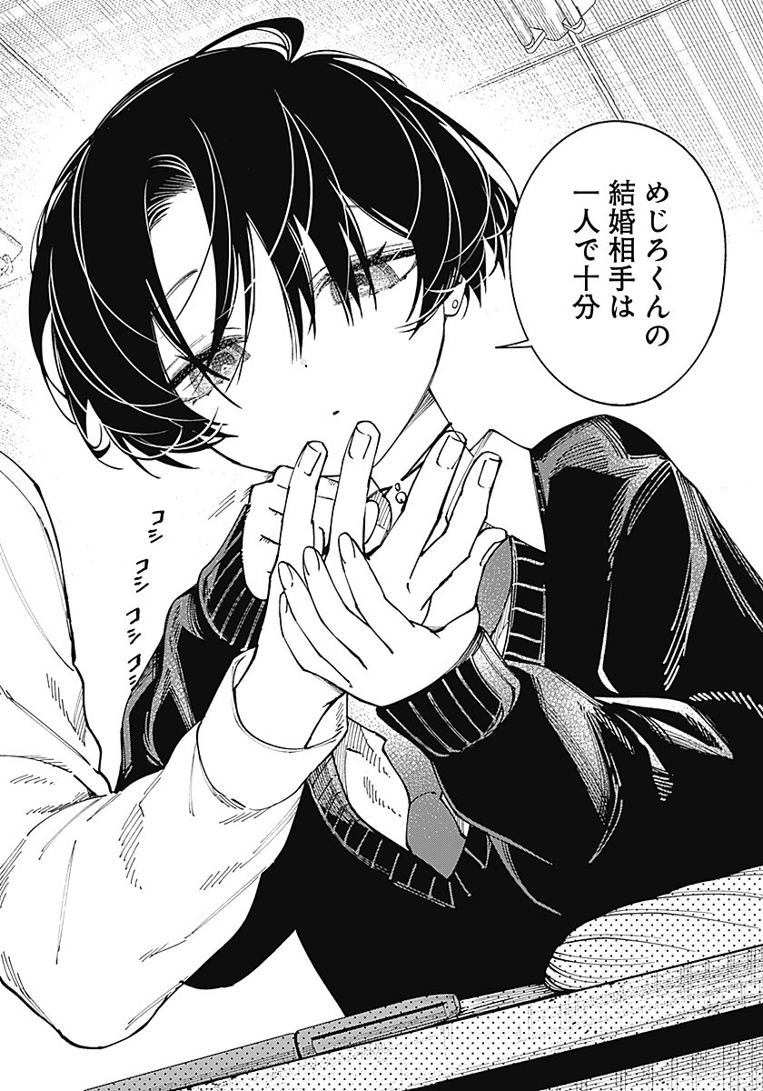 Morino-san Darugaramu Chapter 1 15ページ
