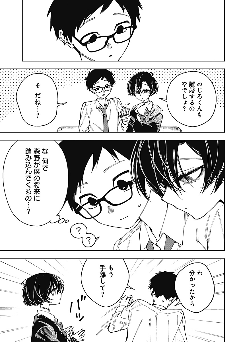 Morino-san Darugaramu Chapter 1 16ページ
