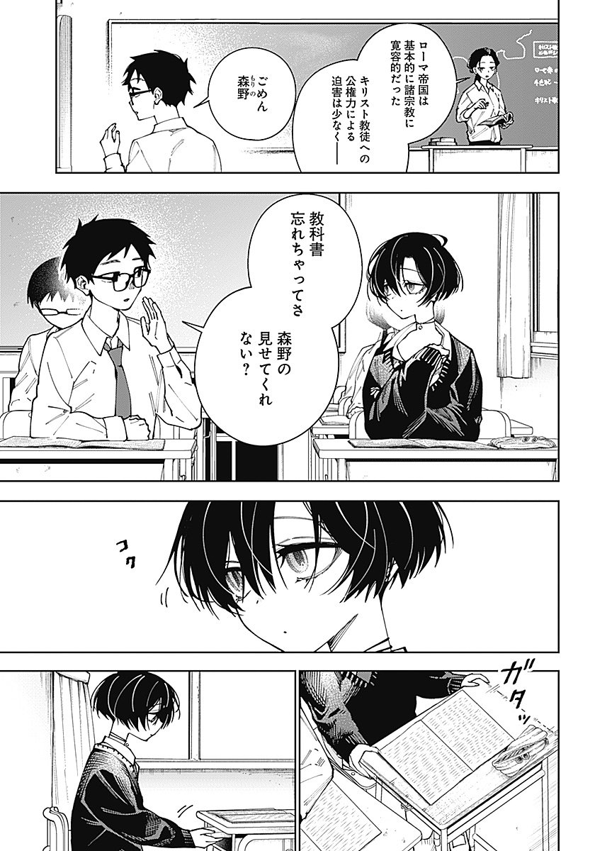 Morino-san Darugaramu Chapter 1 4ページ