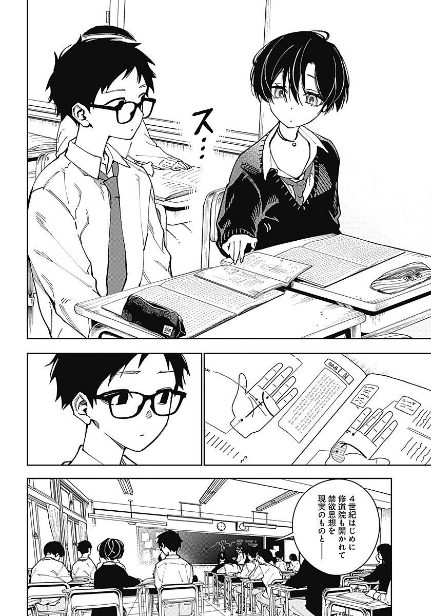 Morino-san Darugaramu Chapter 1 5ページ