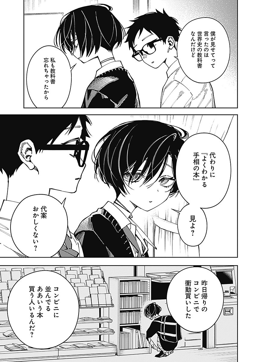 Morino-san Darugaramu Chapter 1 6ページ
