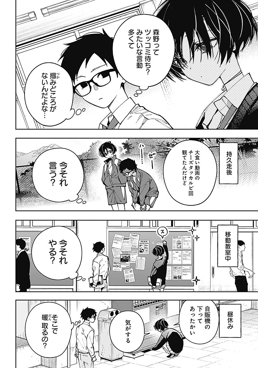 Morino-san Darugaramu Chapter 1 7ページ