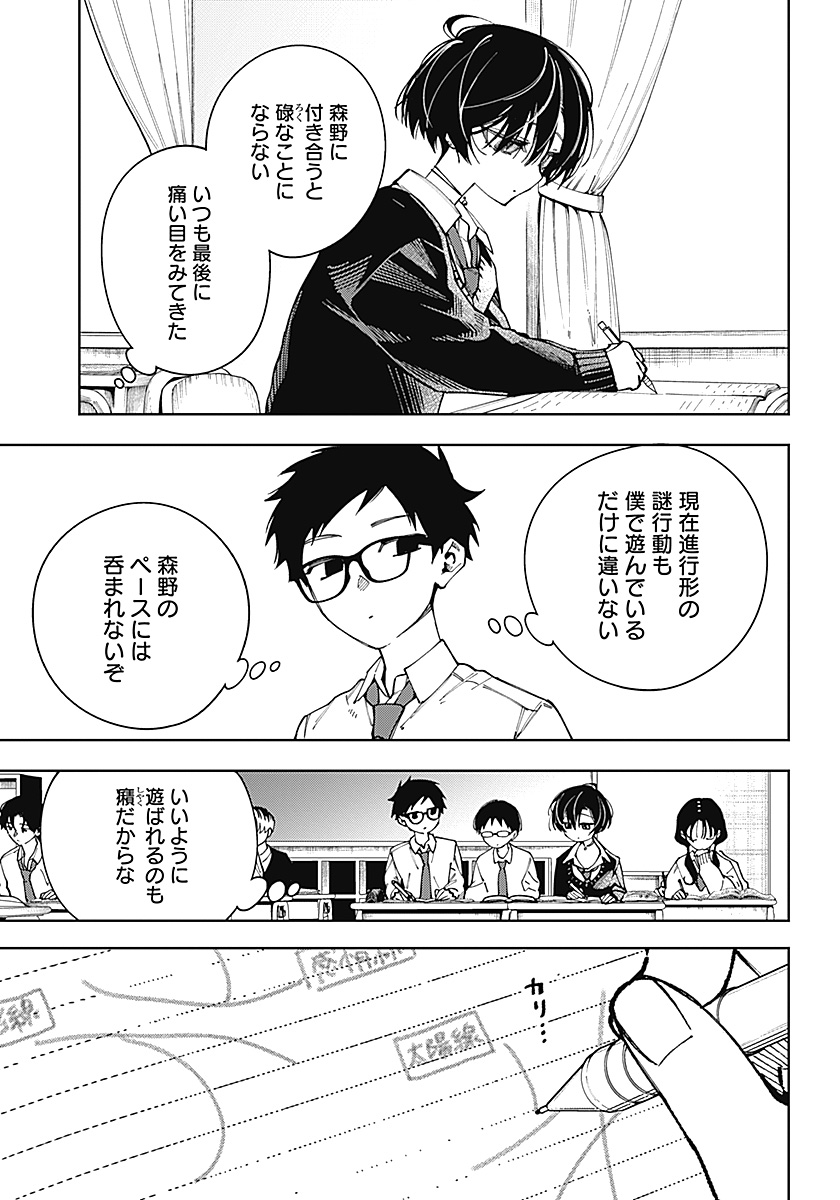 Morino-san Darugaramu Chapter 1 8ページ