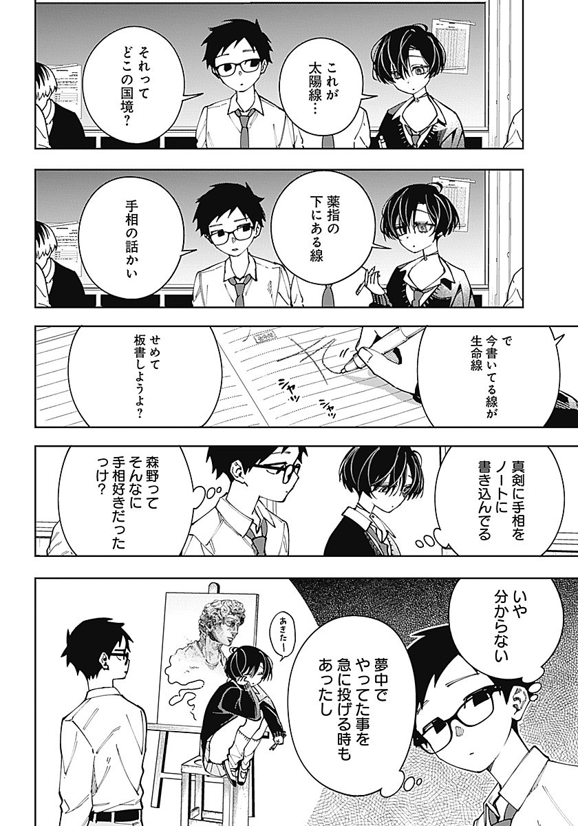 Morino-san Darugaramu Chapter 1 9ページ