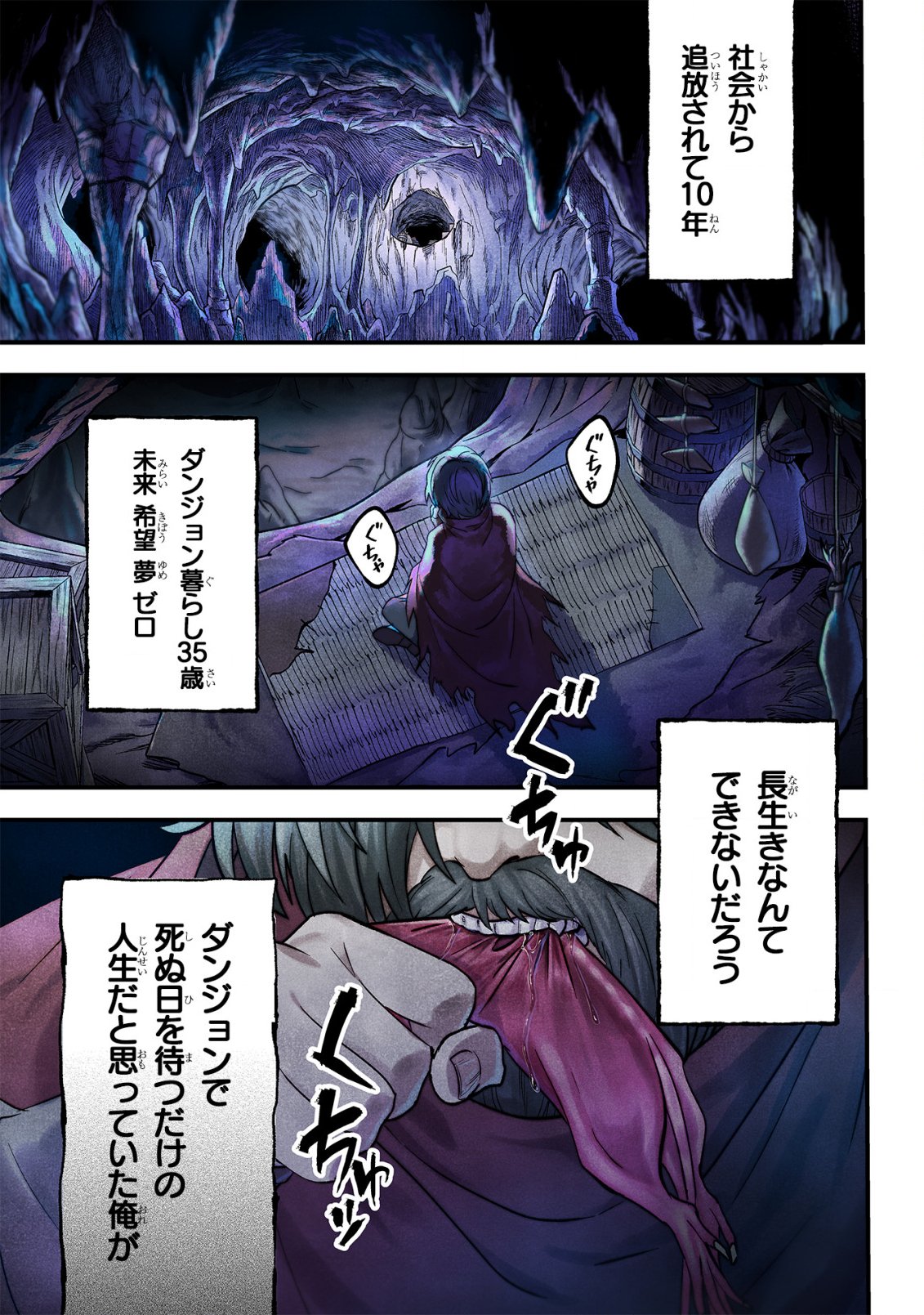 Dungeon ni Sundeita Ossan, Saikyou Haishinsa ni naru Chapter 1 1ページ