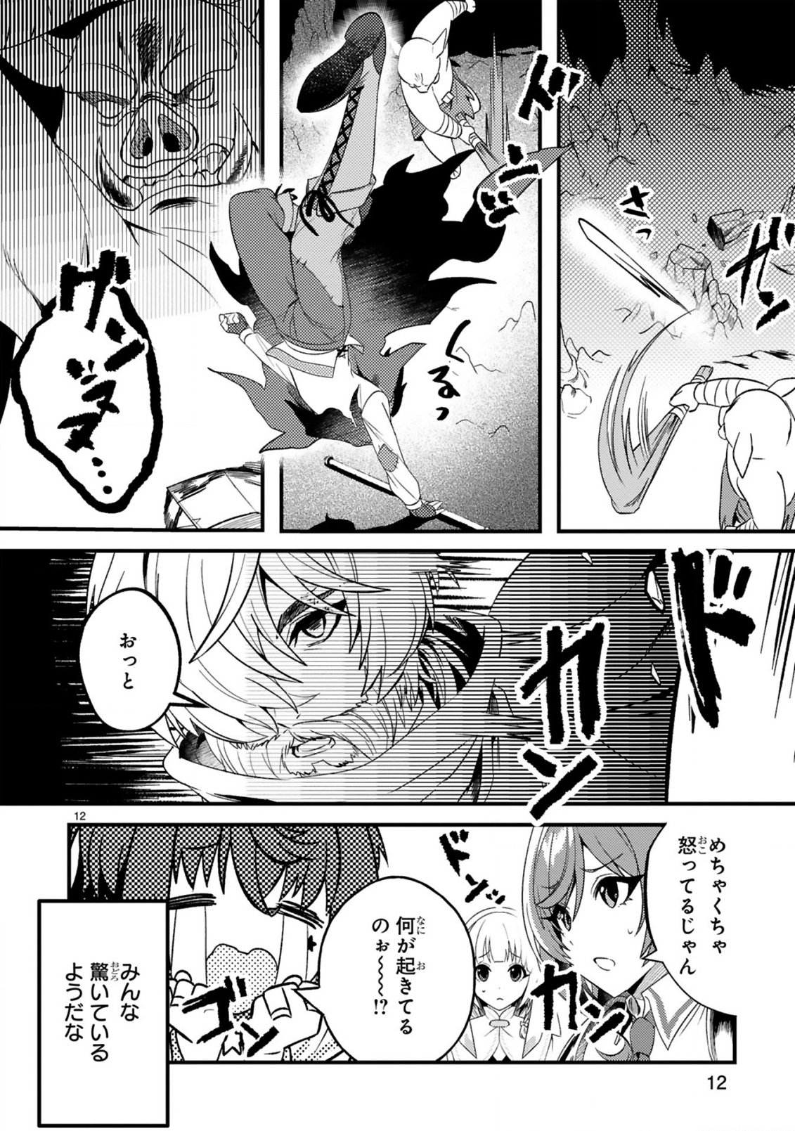 Dungeon ni Sundeita Ossan, Saikyou Haishinsa ni naru Chapter 1 12ページ