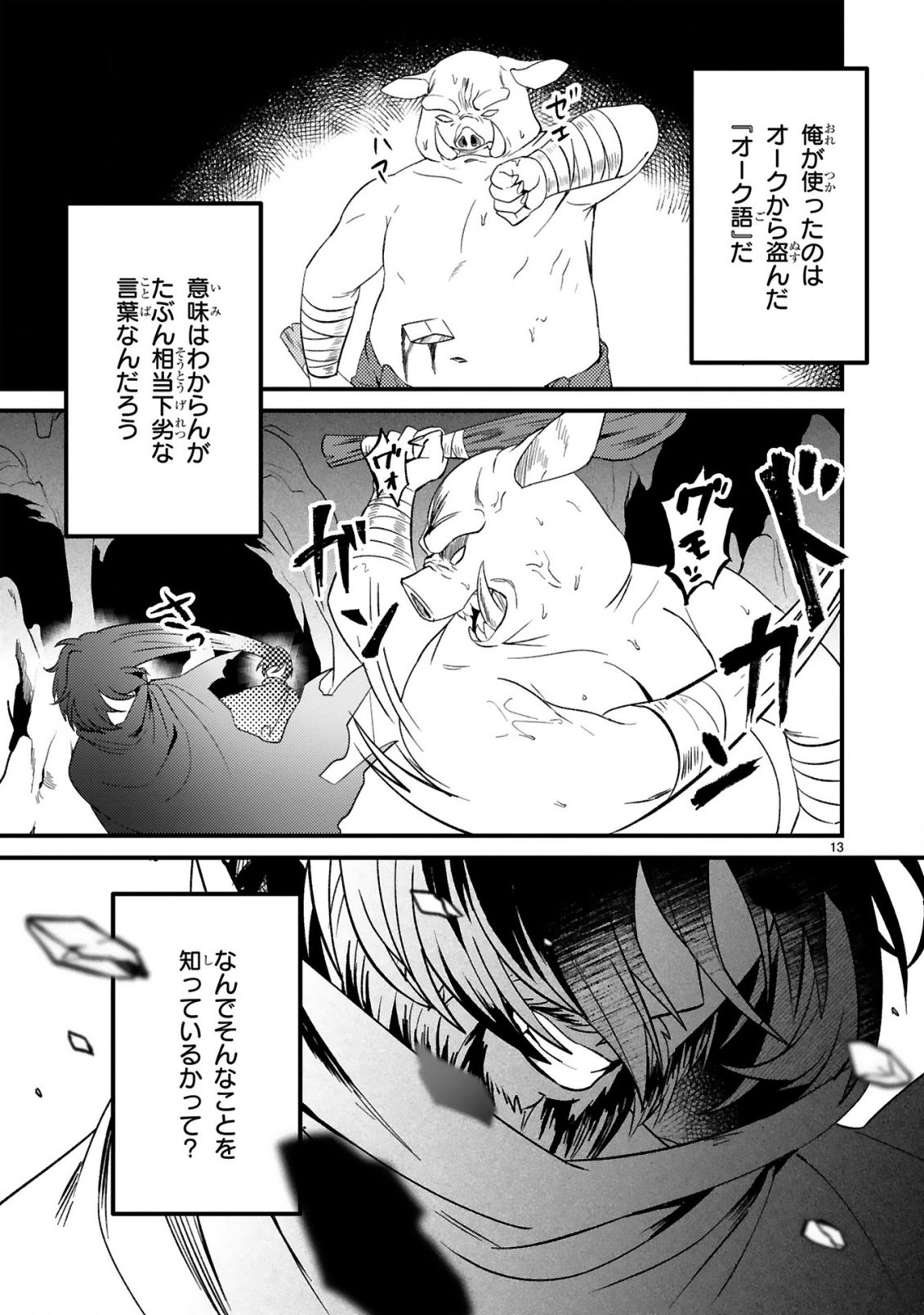 Dungeon ni Sundeita Ossan, Saikyou Haishinsa ni naru Chapter 1 13ページ