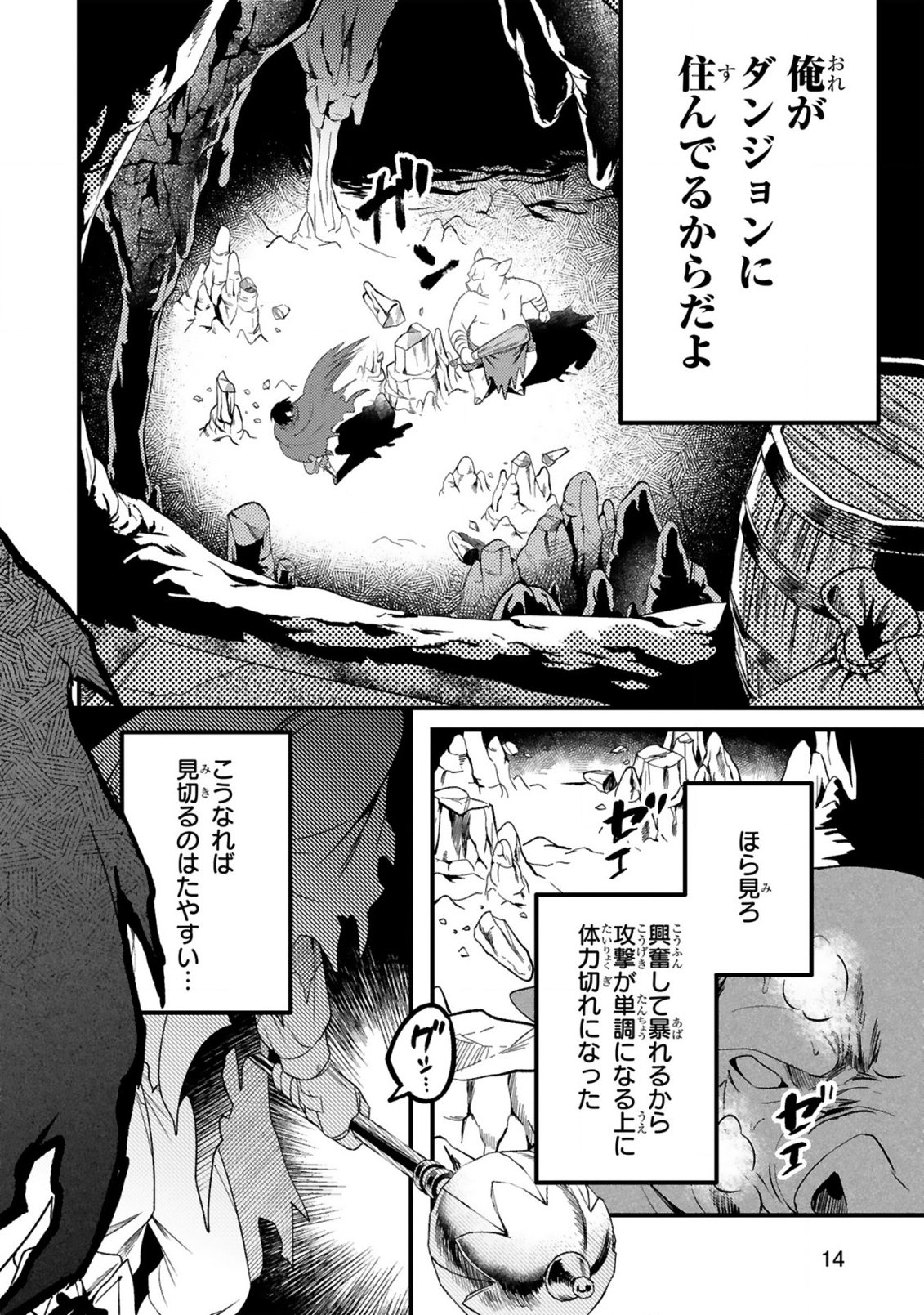 Dungeon ni Sundeita Ossan, Saikyou Haishinsa ni naru Chapter 1 14ページ