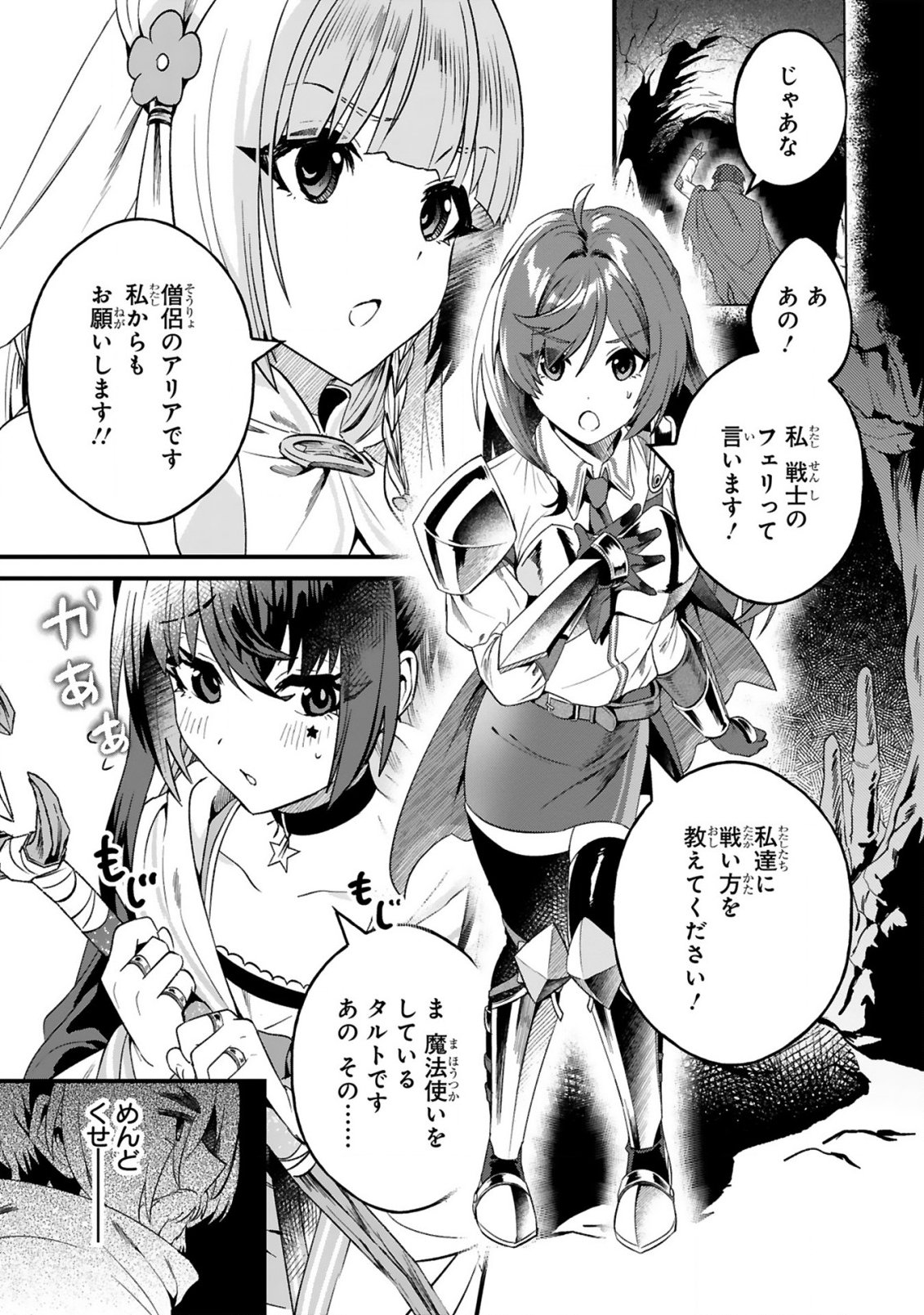Dungeon ni Sundeita Ossan, Saikyou Haishinsa ni naru Chapter 1 17ページ