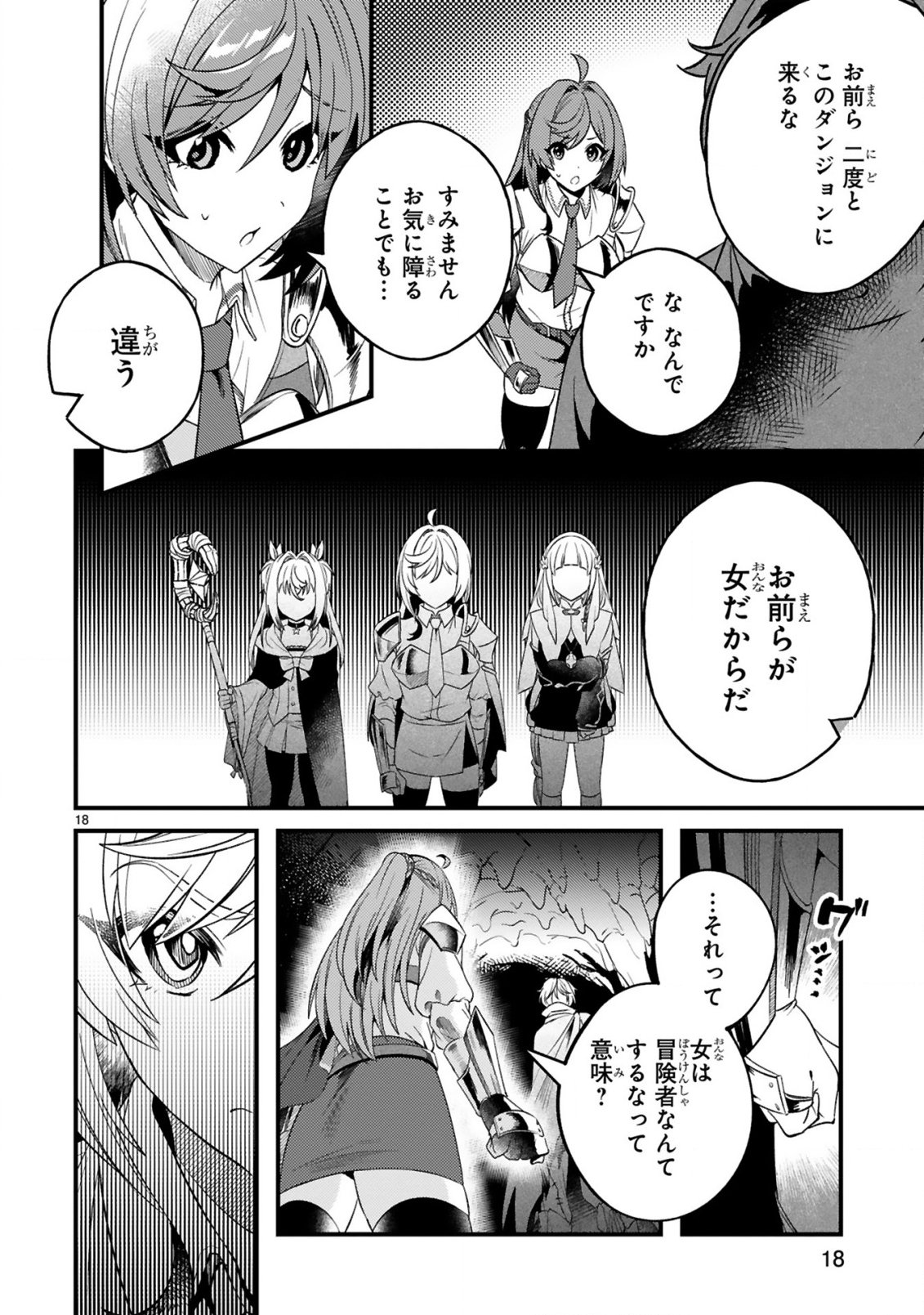 Dungeon ni Sundeita Ossan, Saikyou Haishinsa ni naru Chapter 1 18ページ