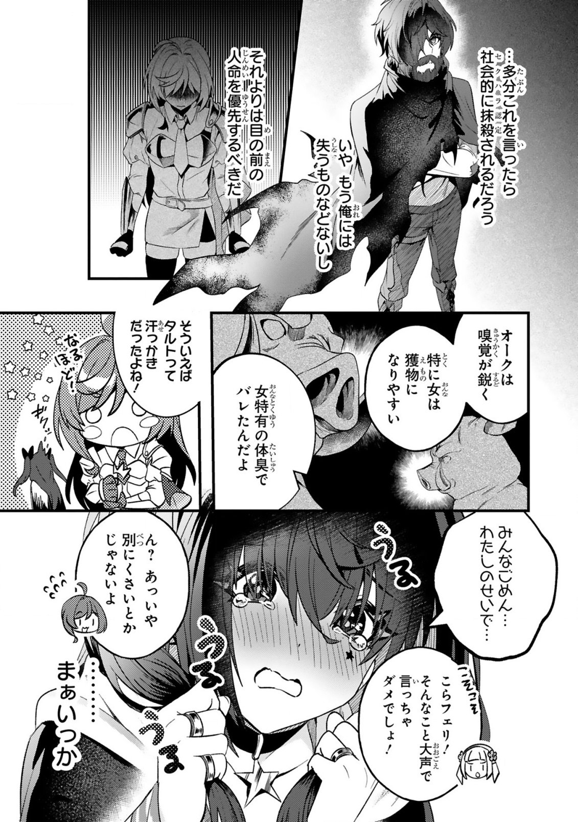 Dungeon ni Sundeita Ossan, Saikyou Haishinsa ni naru Chapter 1 19ページ