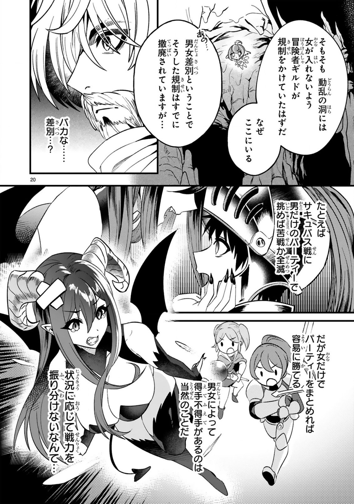 Dungeon ni Sundeita Ossan, Saikyou Haishinsa ni naru Chapter 1 20ページ