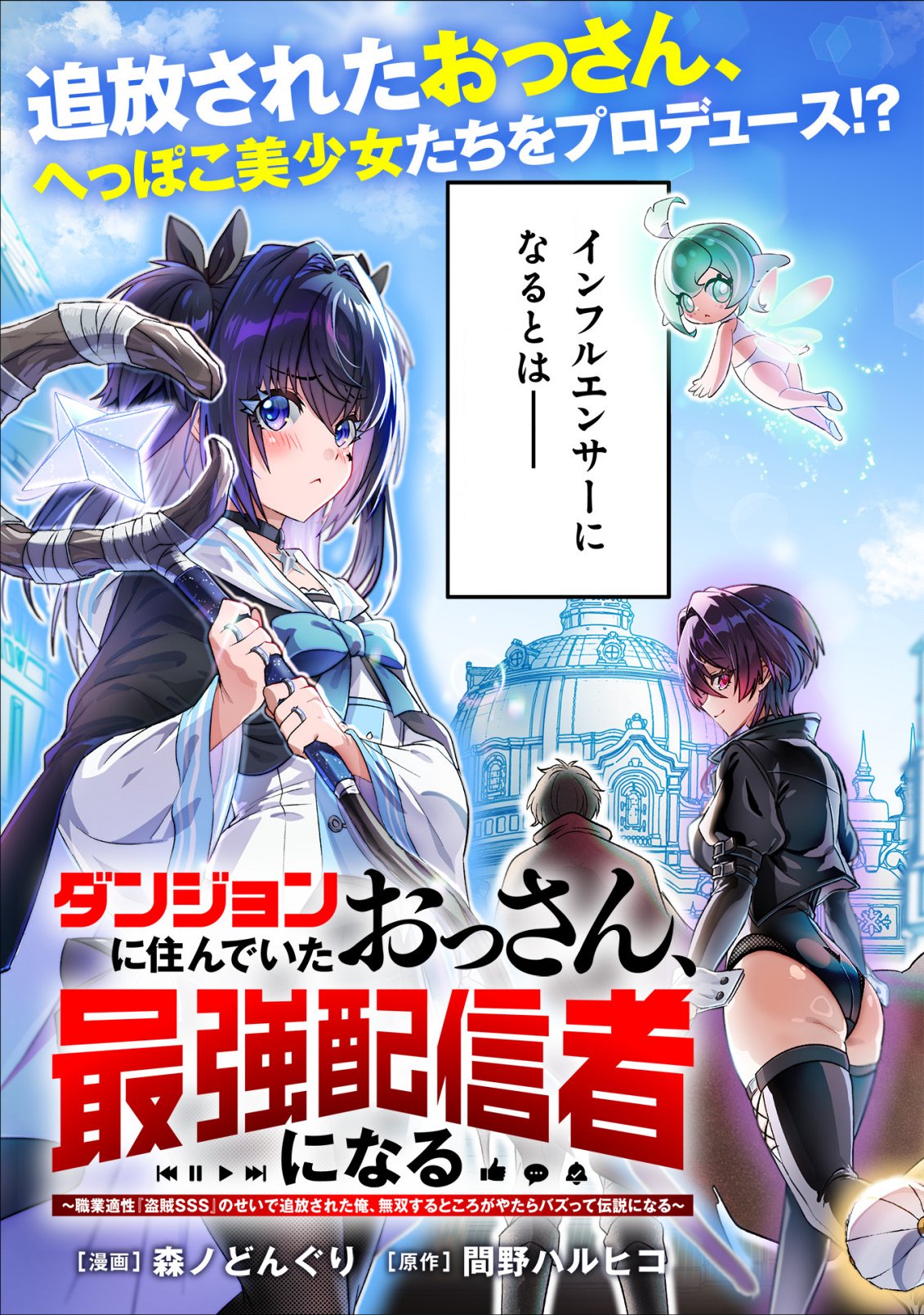 Dungeon ni Sundeita Ossan, Saikyou Haishinsa ni naru Chapter 1 3ページ