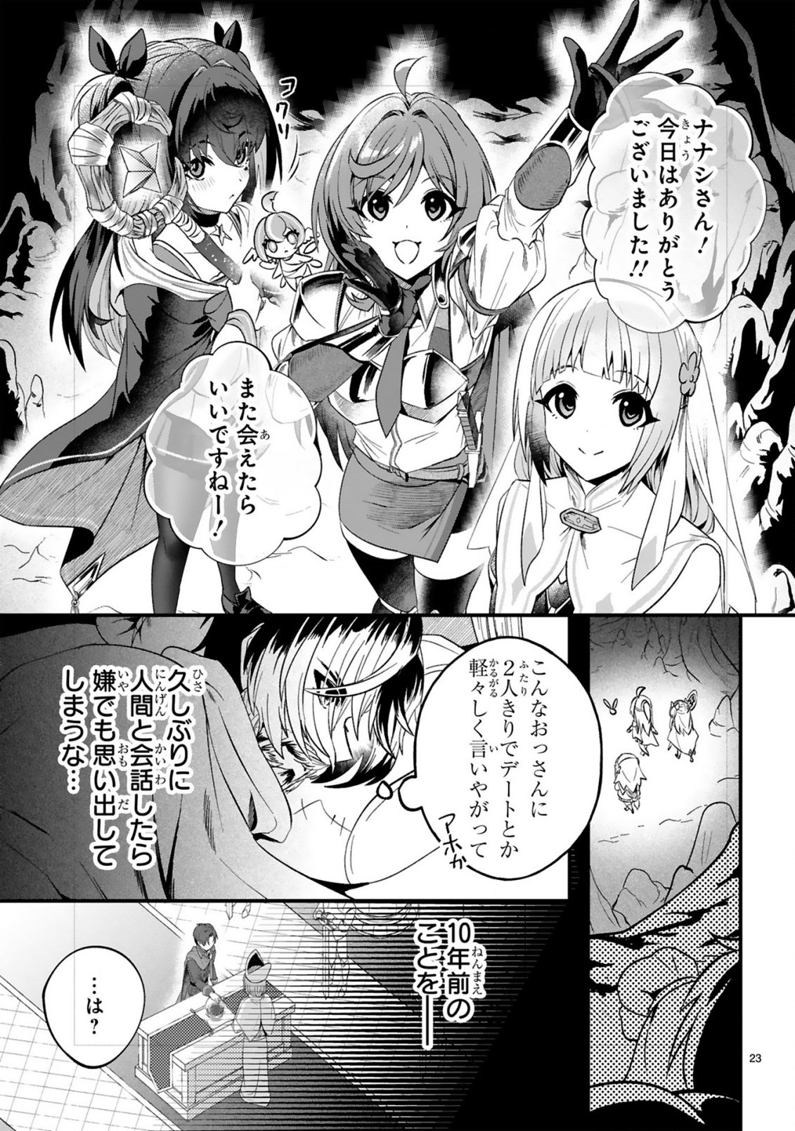 Dungeon ni Sundeita Ossan, Saikyou Haishinsa ni naru Chapter 1 23ページ