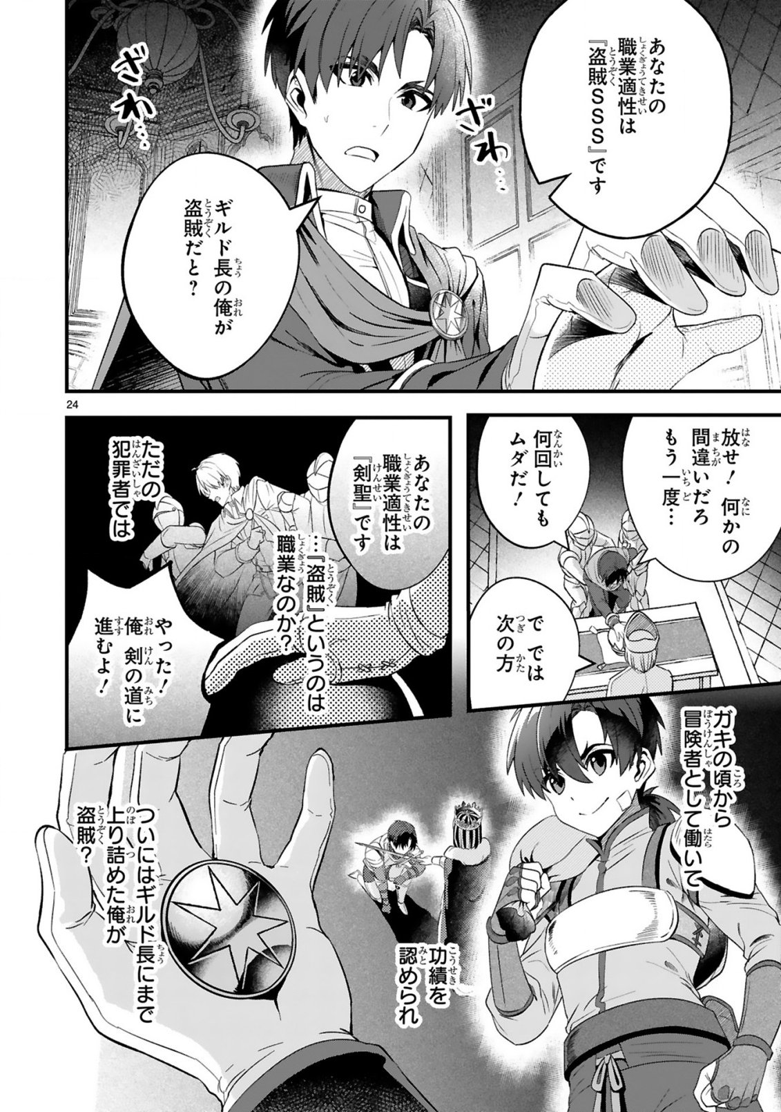 Dungeon ni Sundeita Ossan, Saikyou Haishinsa ni naru Chapter 1 24ページ