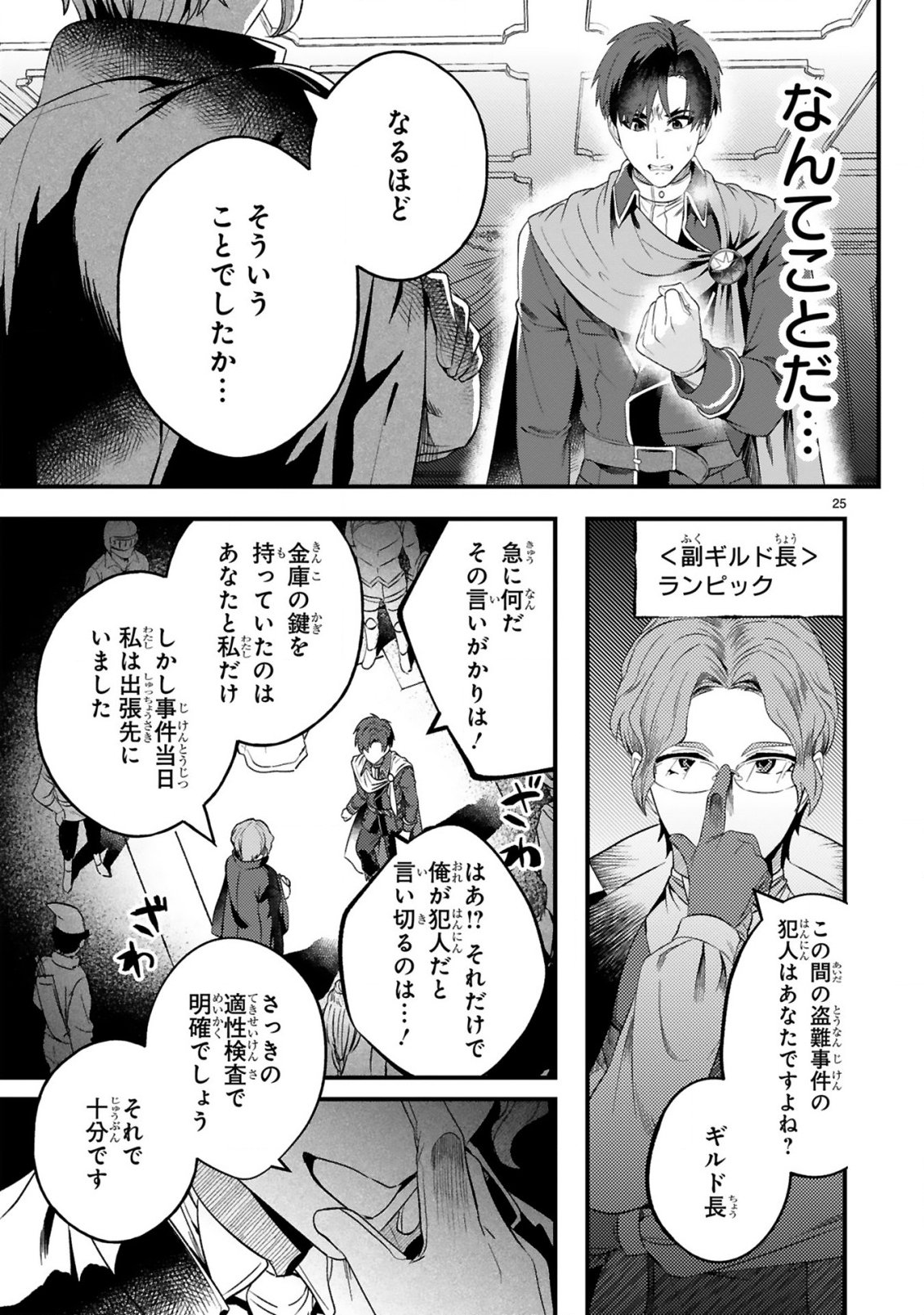 Dungeon ni Sundeita Ossan, Saikyou Haishinsa ni naru Chapter 1 25ページ
