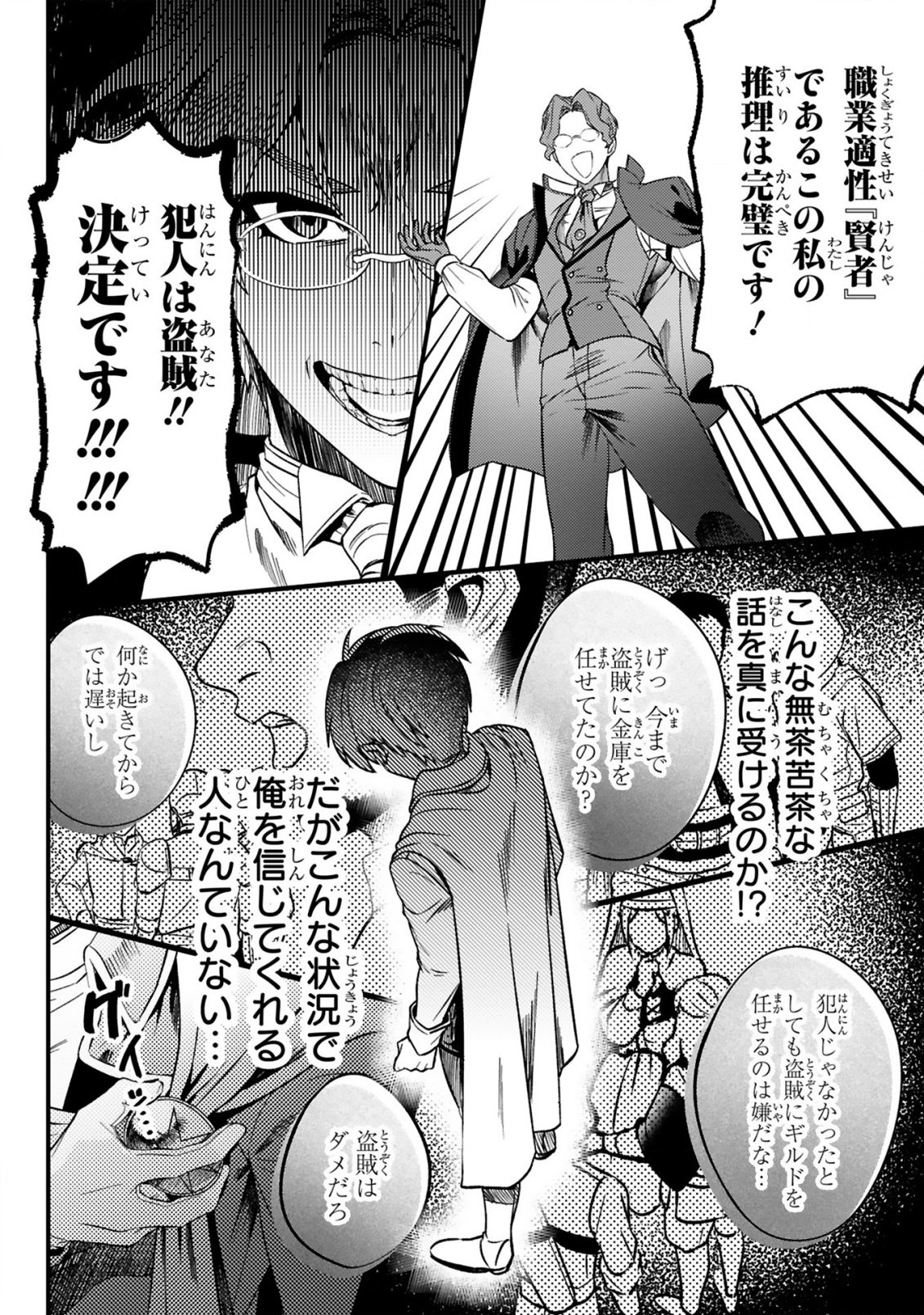 Dungeon ni Sundeita Ossan, Saikyou Haishinsa ni naru Chapter 1 26ページ