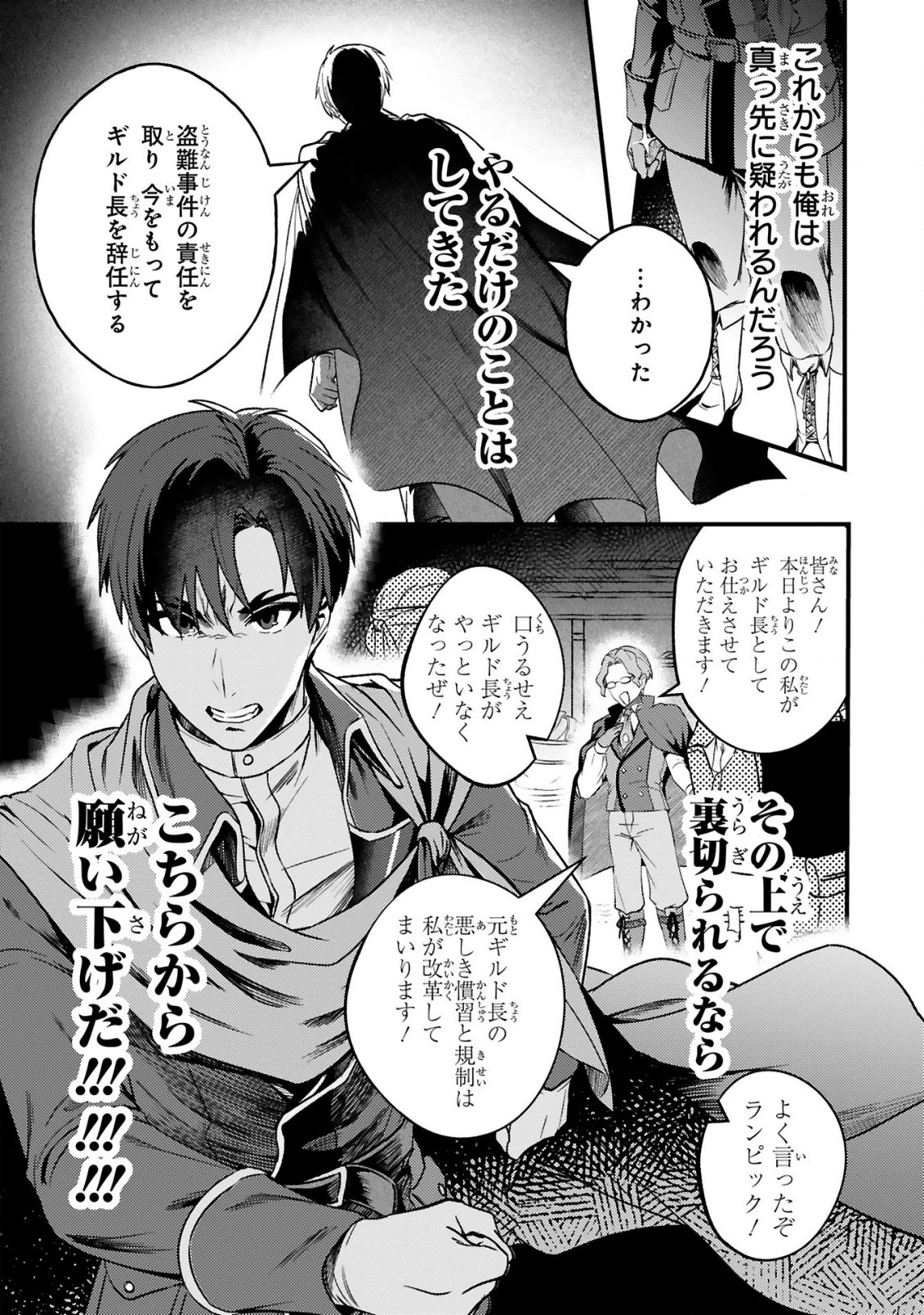 Dungeon ni Sundeita Ossan, Saikyou Haishinsa ni naru Chapter 1 27ページ
