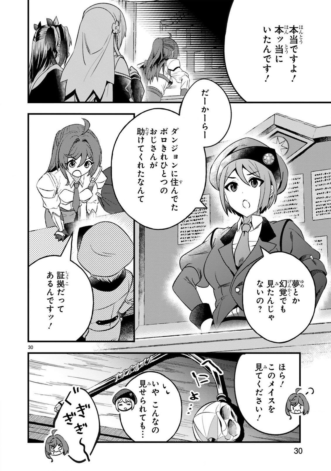 Dungeon ni Sundeita Ossan, Saikyou Haishinsa ni naru Chapter 1 30ページ