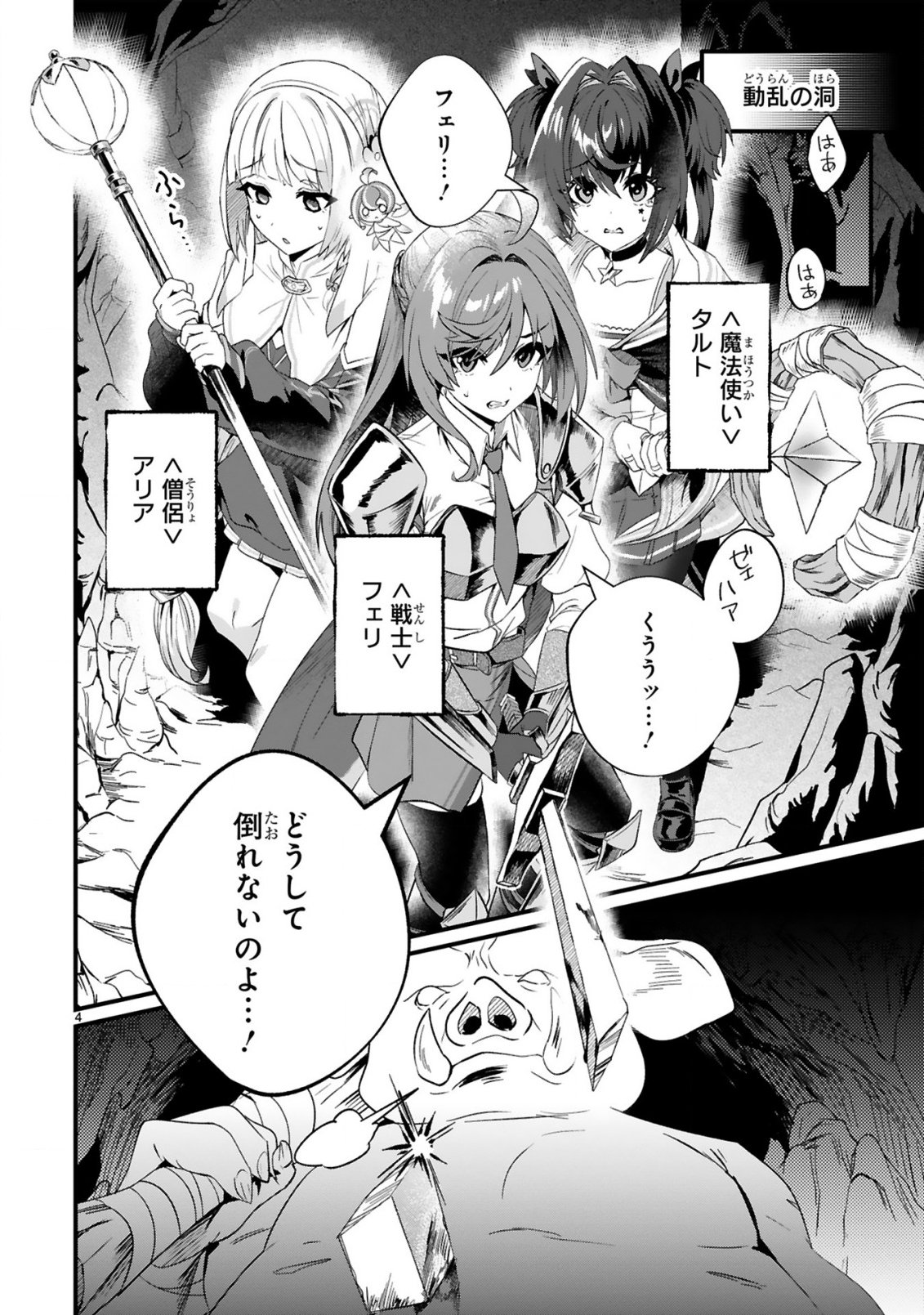 Dungeon ni Sundeita Ossan, Saikyou Haishinsa ni naru Chapter 1 4ページ