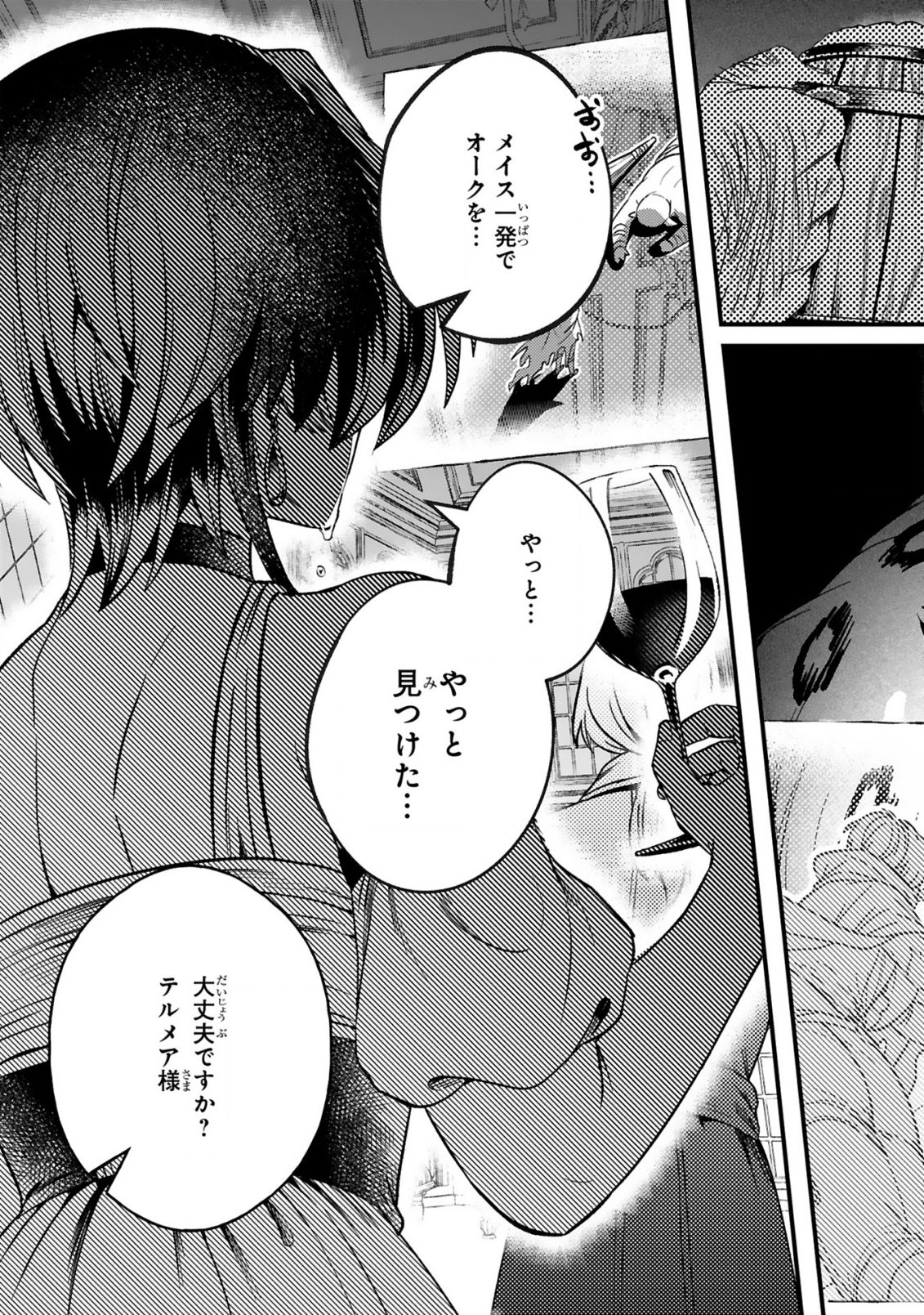 Dungeon ni Sundeita Ossan, Saikyou Haishinsa ni naru Chapter 1 33ページ