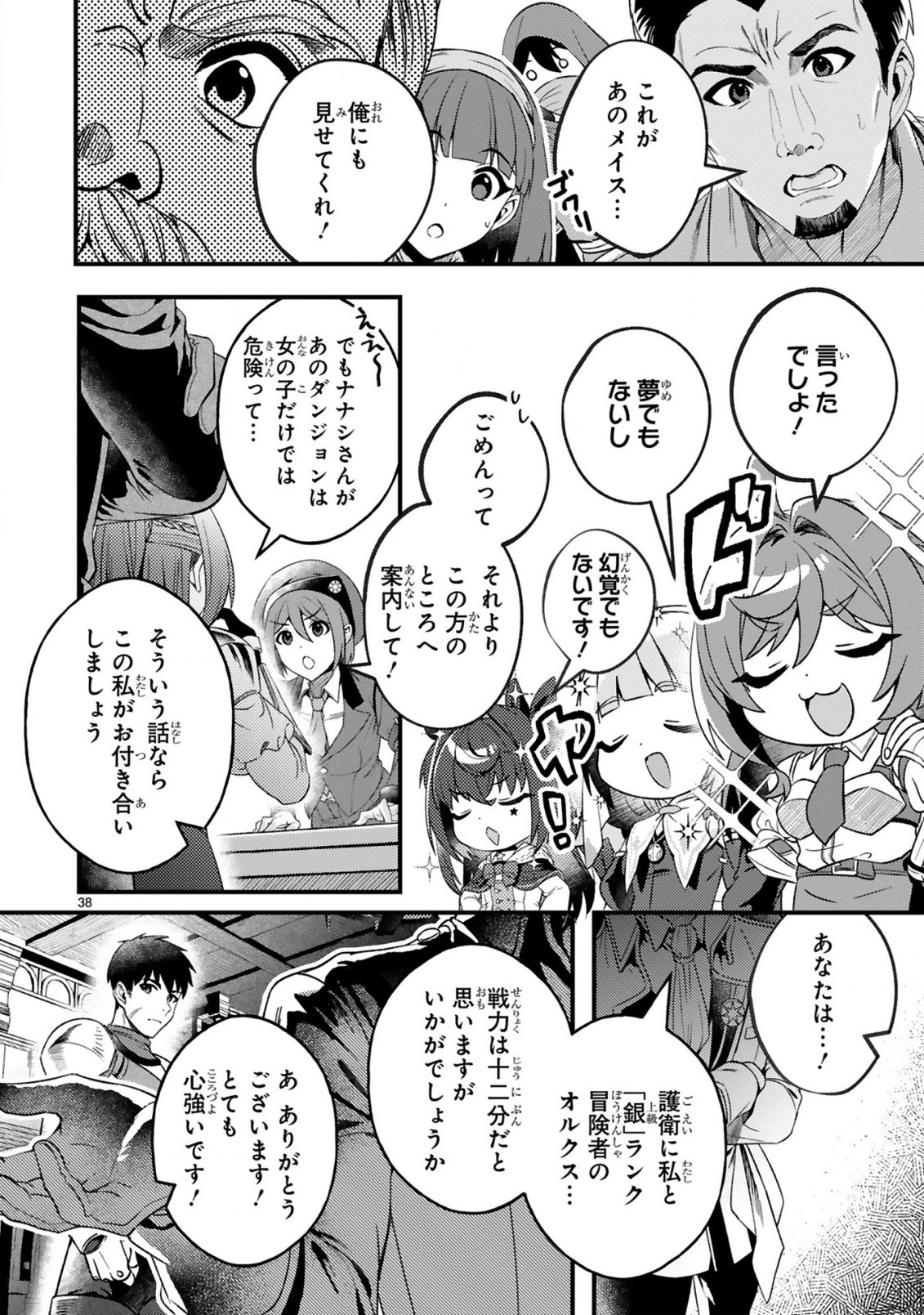 Dungeon ni Sundeita Ossan, Saikyou Haishinsa ni naru Chapter 1 38ページ