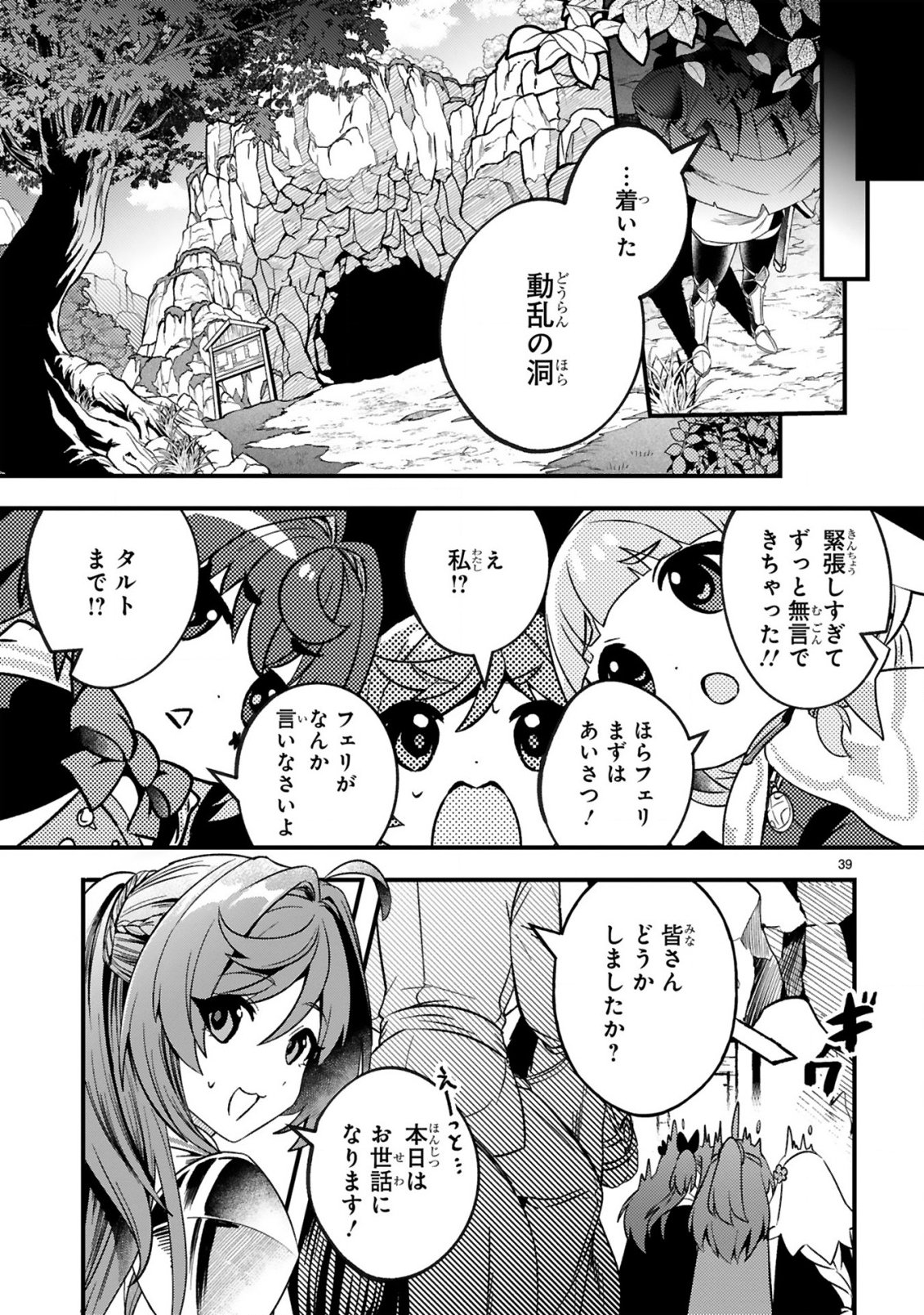 Dungeon ni Sundeita Ossan, Saikyou Haishinsa ni naru Chapter 1 39ページ