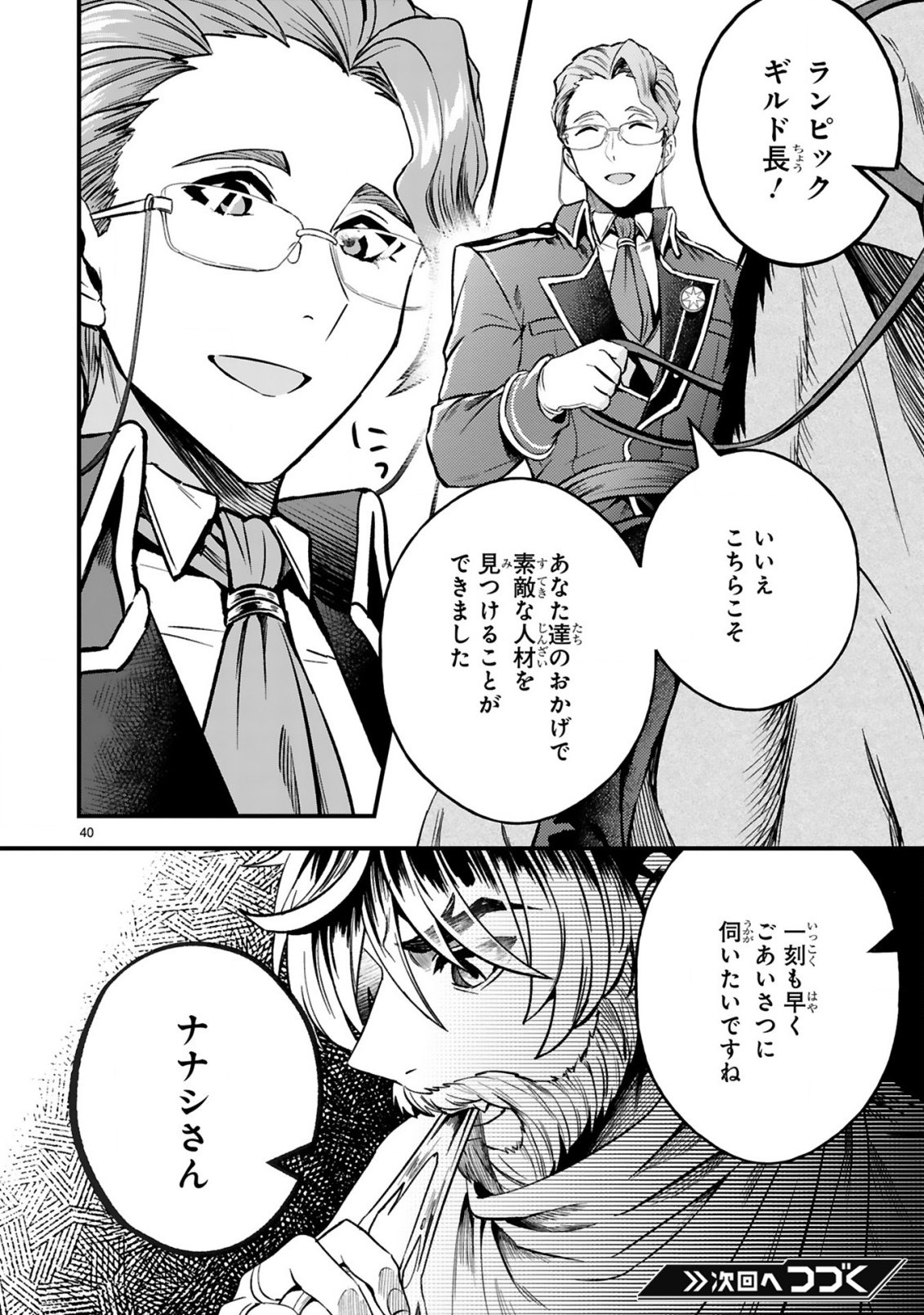 Dungeon ni Sundeita Ossan, Saikyou Haishinsa ni naru Chapter 1 40ページ