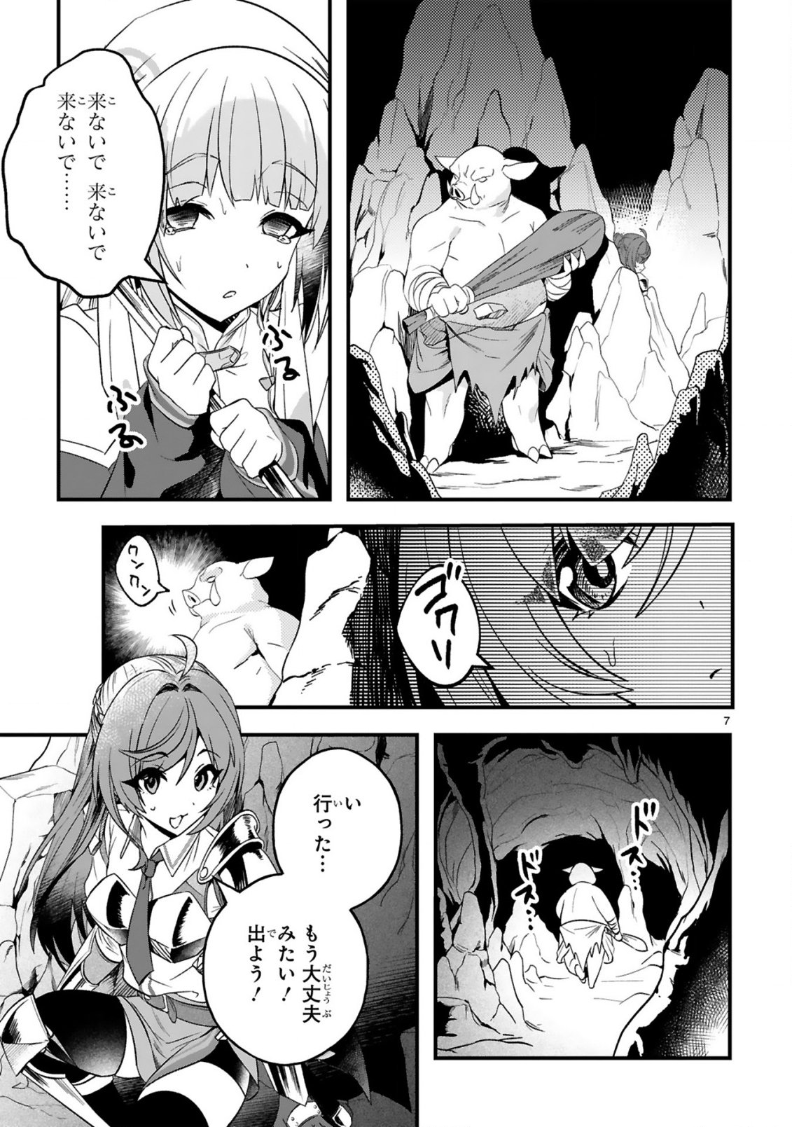 Dungeon ni Sundeita Ossan, Saikyou Haishinsa ni naru Chapter 1 7ページ