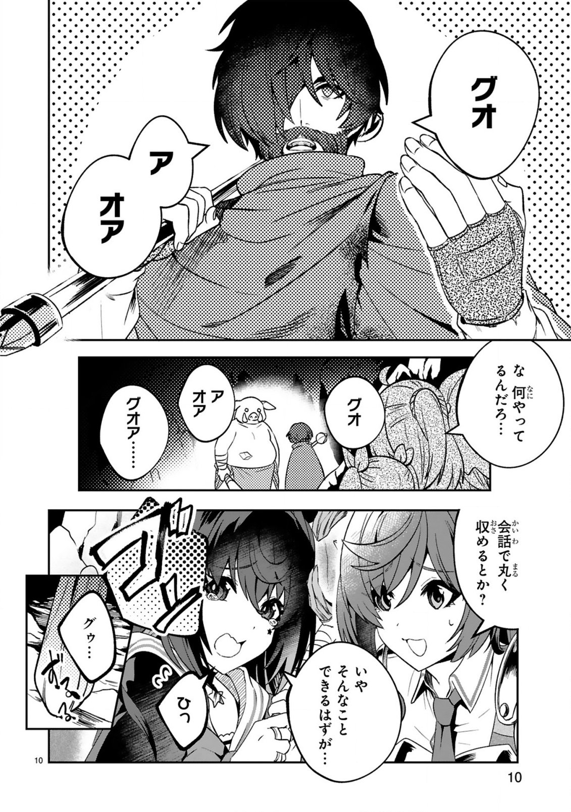 Dungeon ni Sundeita Ossan, Saikyou Haishinsa ni naru Chapter 1 10ページ