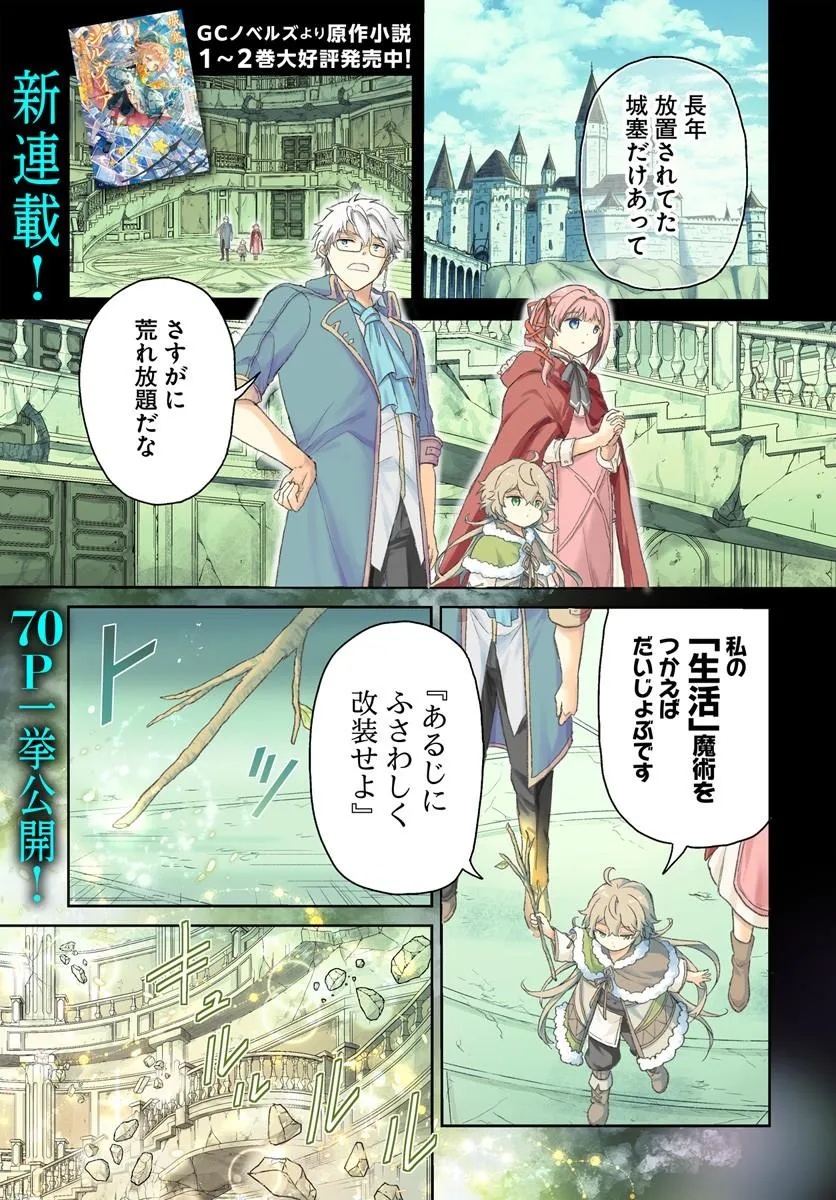 Jousai Youjo Sylvia Chapter 1 1ページ