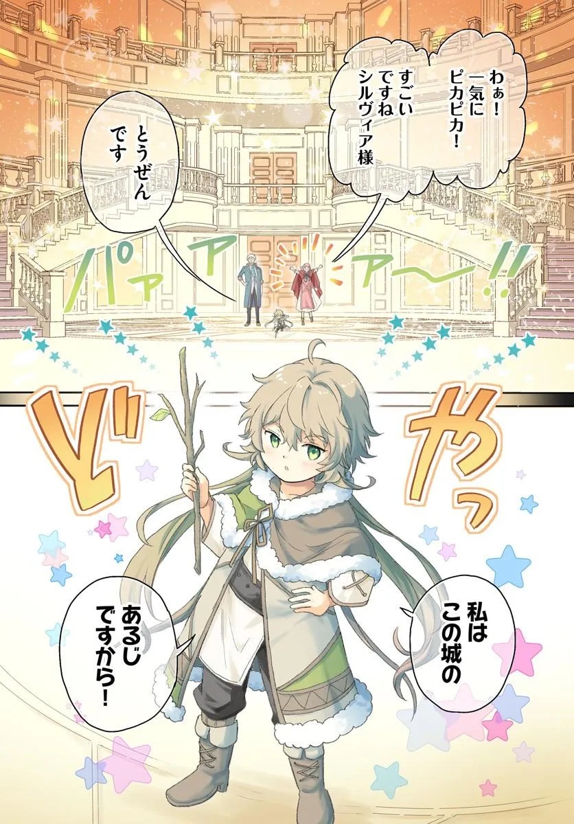 Jousai Youjo Sylvia Chapter 1 2ページ